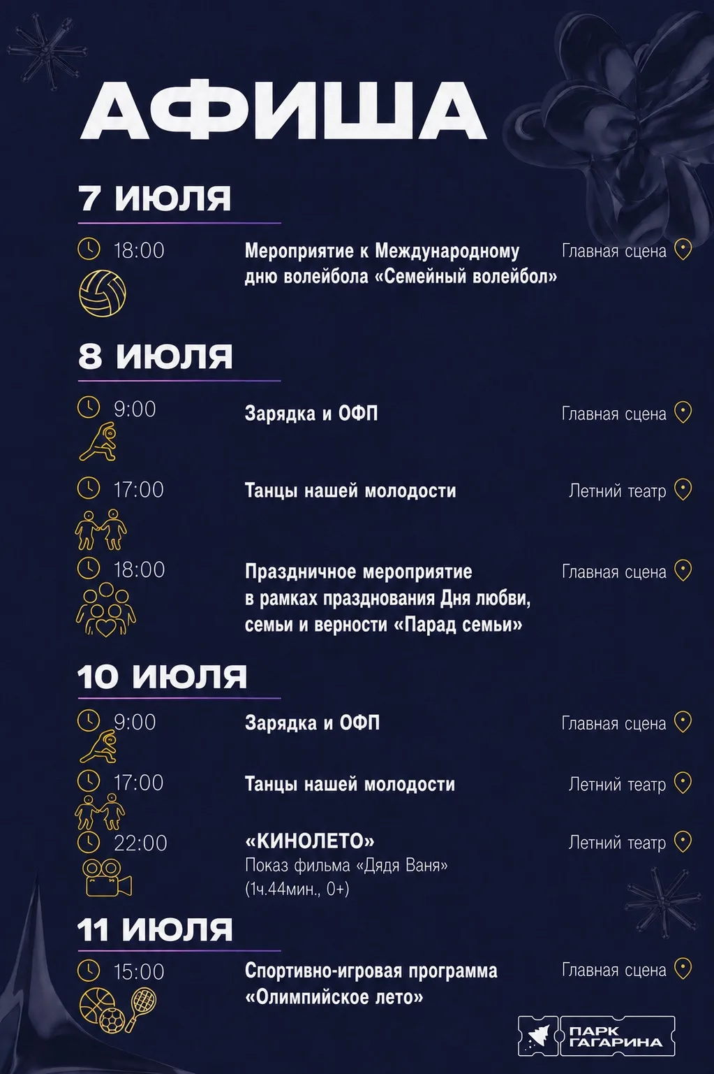 🎉 Друзья, публикуем расписание мероприятий на эту неделю!