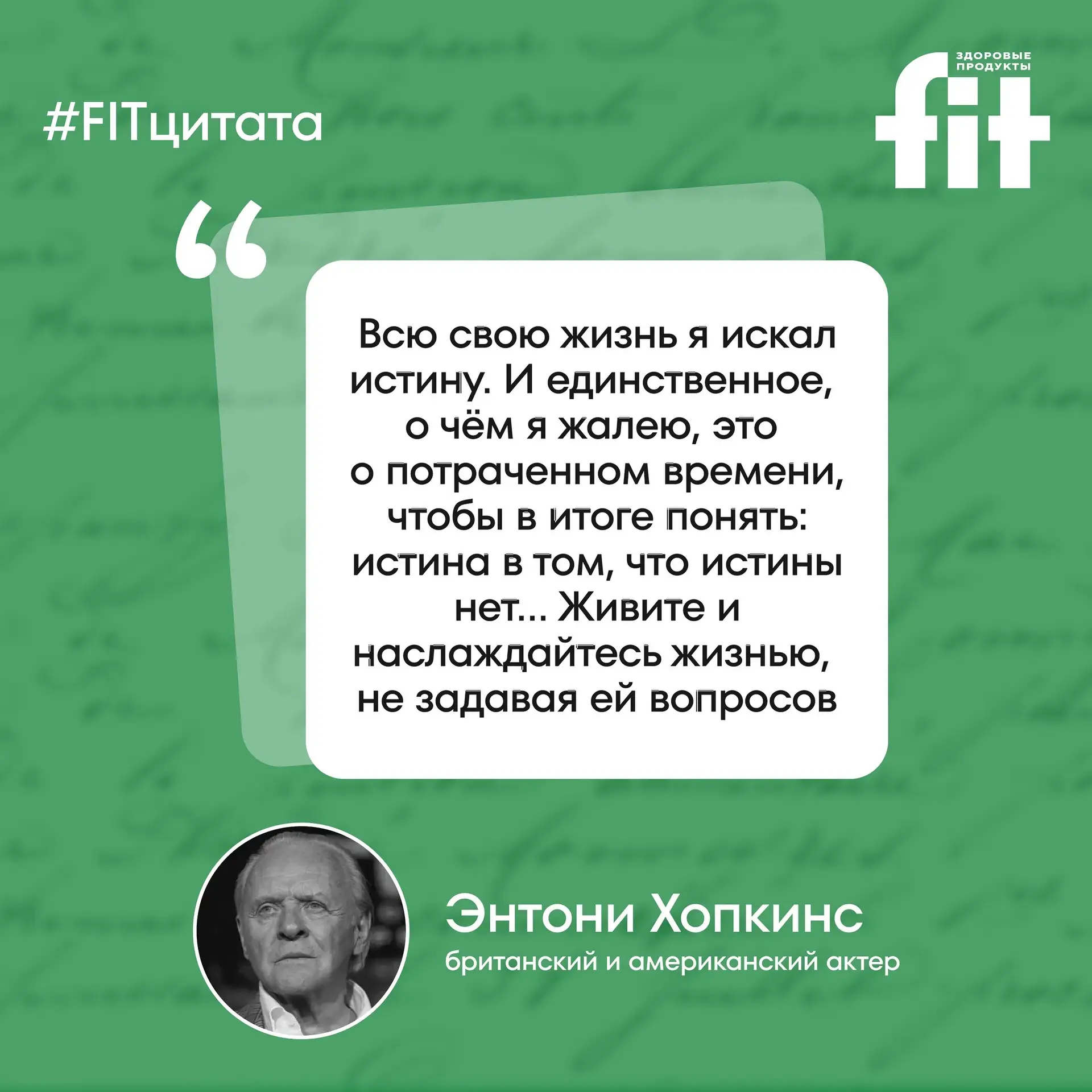 Делимся с вами цитатой для размышлений в рамках рубрики #FITцитата 📝