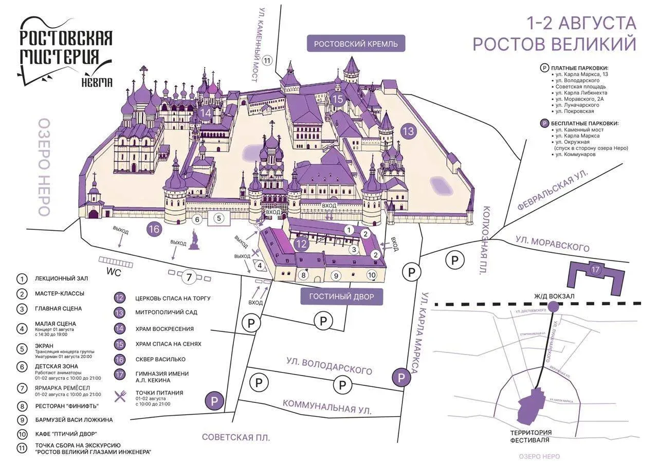 ФЕСТИВАЛЬ «РОСТОВСКАЯ МИСТЕРИЯ. НЕВМА»

🗓️ 1–2 августа 2026 года
📍 г. Ростов Великий, сквер Василь