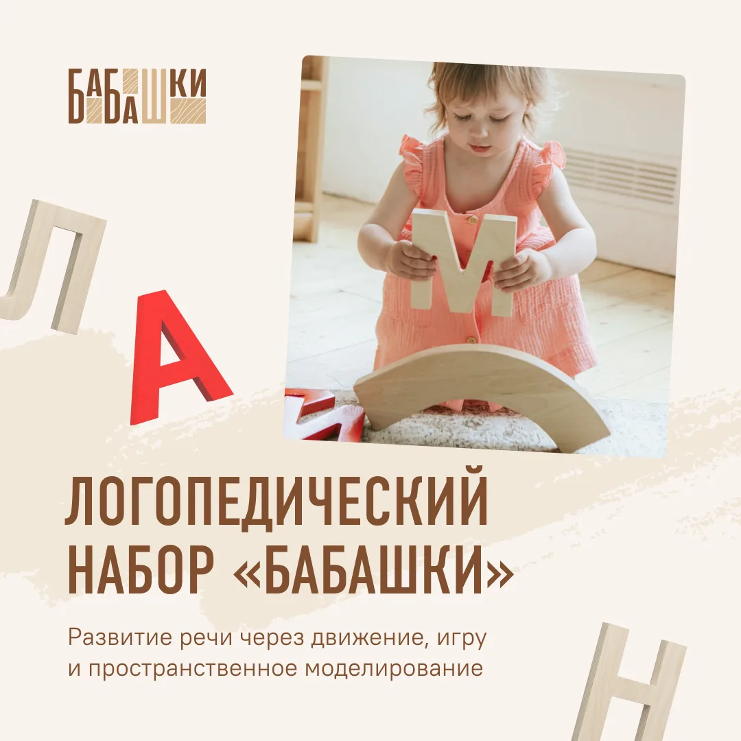 Развитие речи — это не только работа со словами.
Когда ребёнок строит, двигается, исследует простран