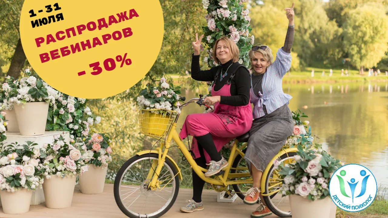 🔥Летняя распродажа вебинаров🔥

По традиции летом мы устраиваем распродажу наших самых популярных в