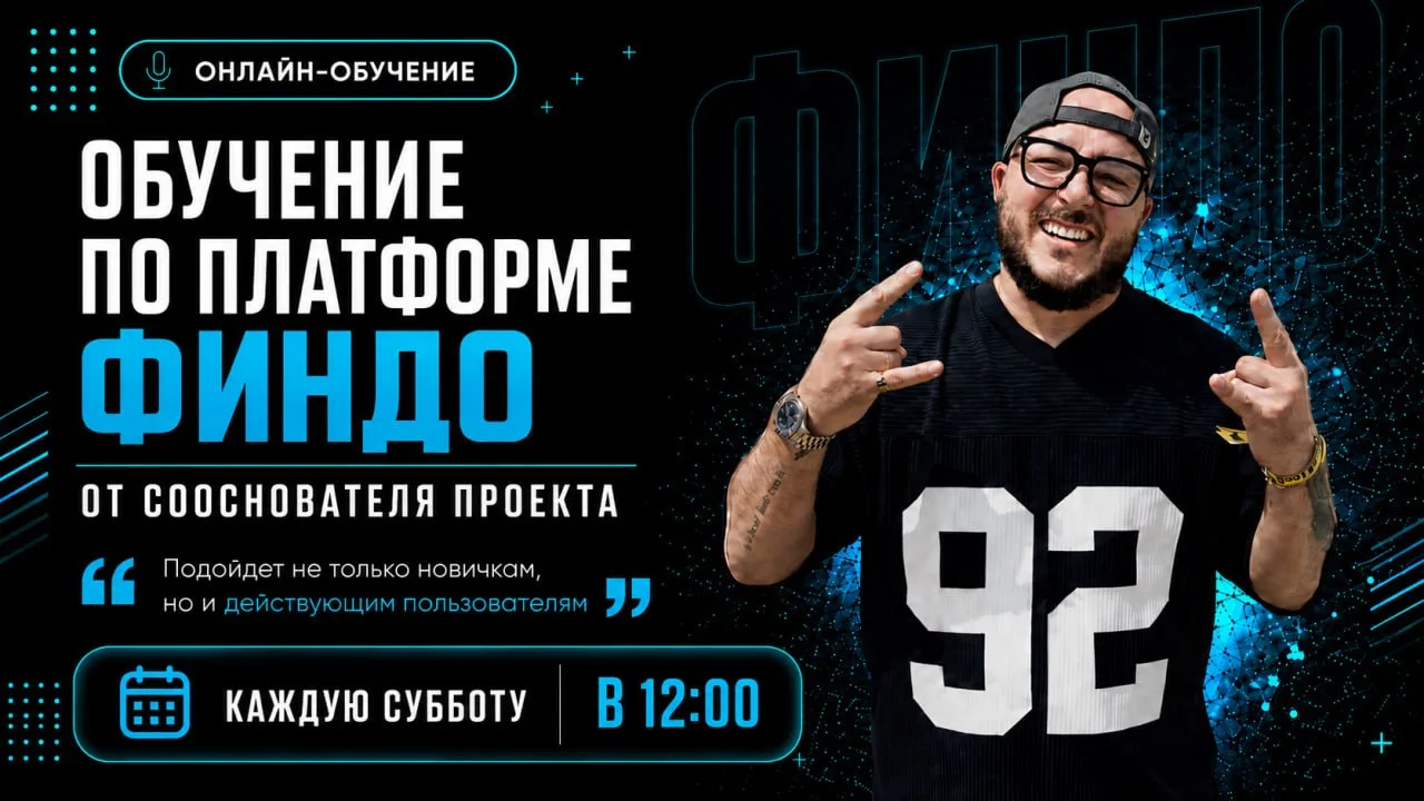 🔊Хочешь быстрее разобраться в личном кабинете Финдо и скорее начать зарабатывать?