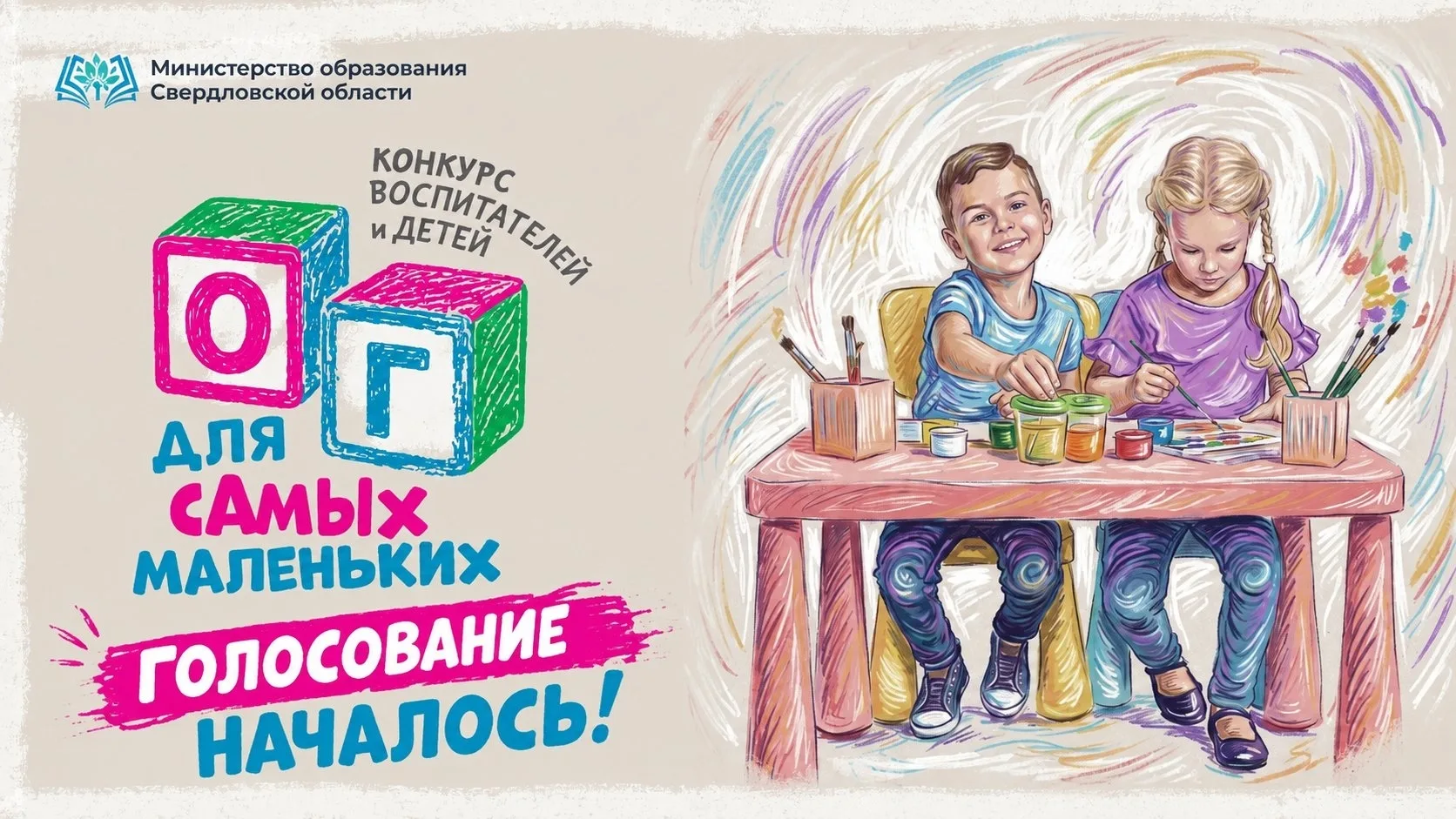 🧸 Народное голосование конкурса “Областная Газета” для самых маленьких" началось!