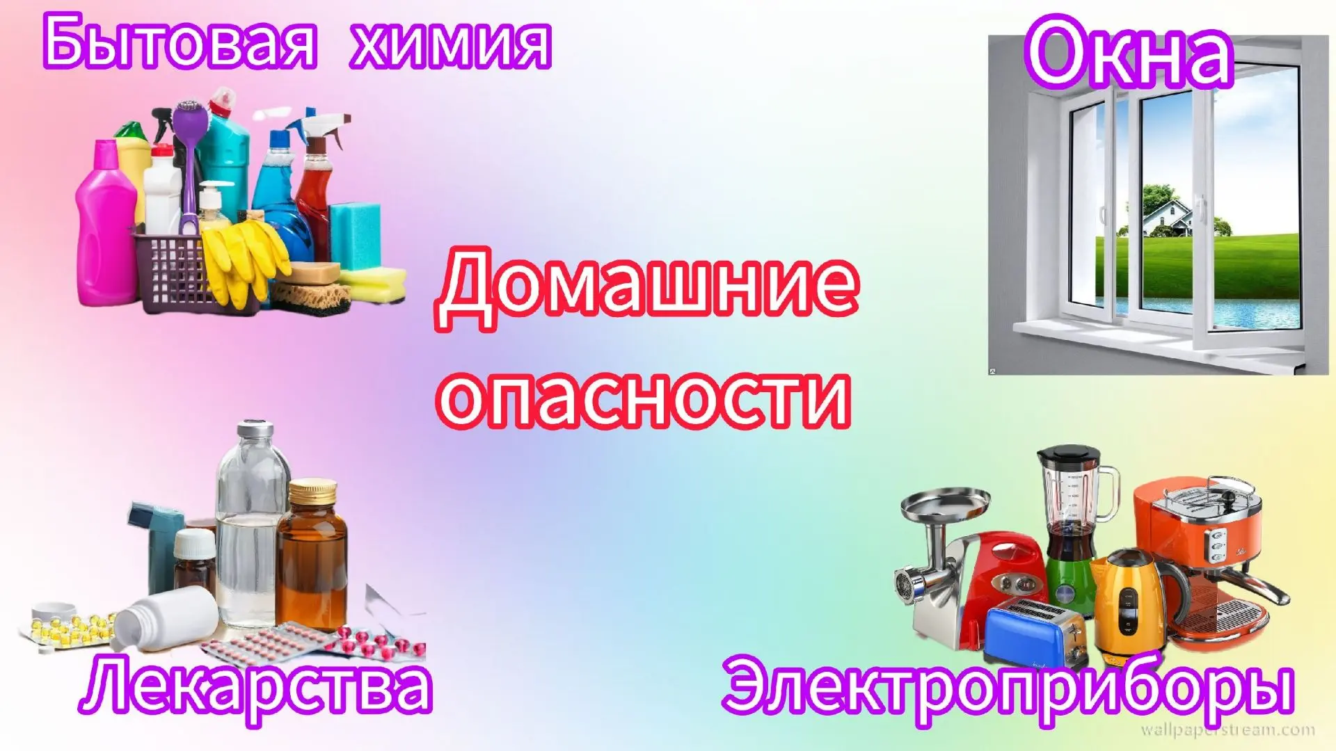 Для каждого ребенка дом является самой крепкой, самой надежной крепостью. Все здесь каж...