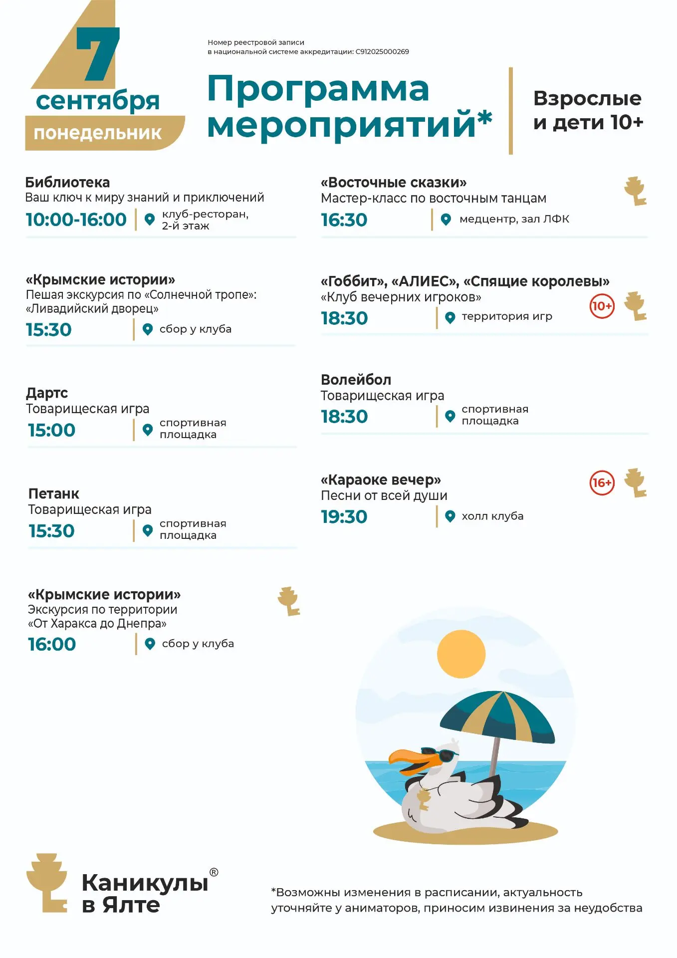 Афиши мероприятий с 7 по 9 сентября с самыми интересными и весёлыми мероприятиями.