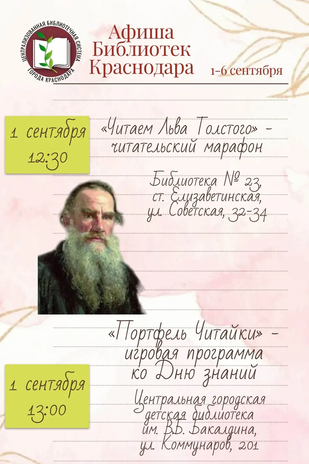 💚Библиотеки Краснодара — это не только книги 📚