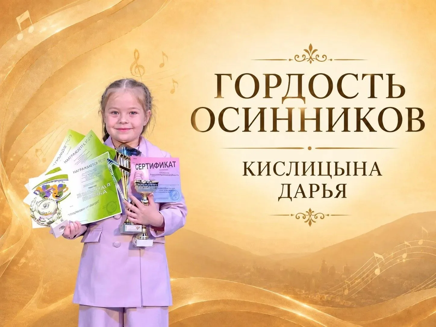 🌟 Рубрика «Гордость Осинников»!