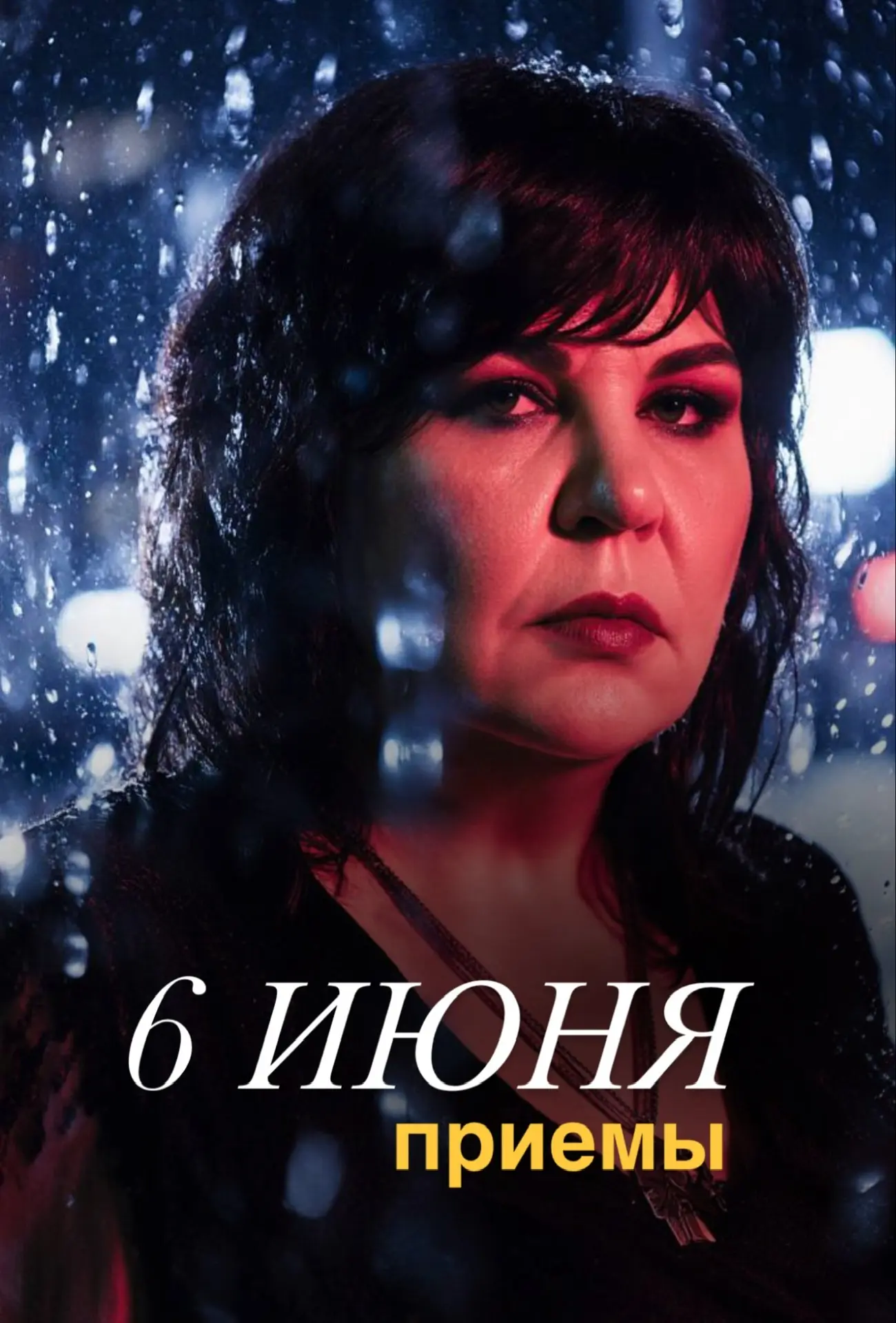 Для тех, кто давно планировал👇🏻

Дорогие мои, 6 июня, я буду проводить приёмы!🫶🏻
 
Все подробнос