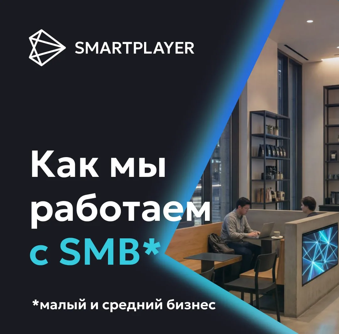 🔍Как средний и малый бизнес внедряет Digital Signage