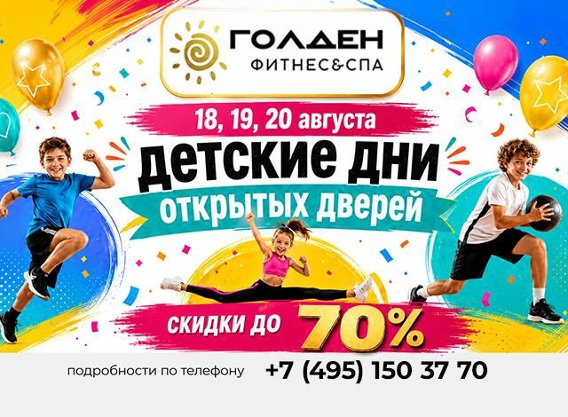 🎉 Три дня ярких возможностей для вашего ребенка!