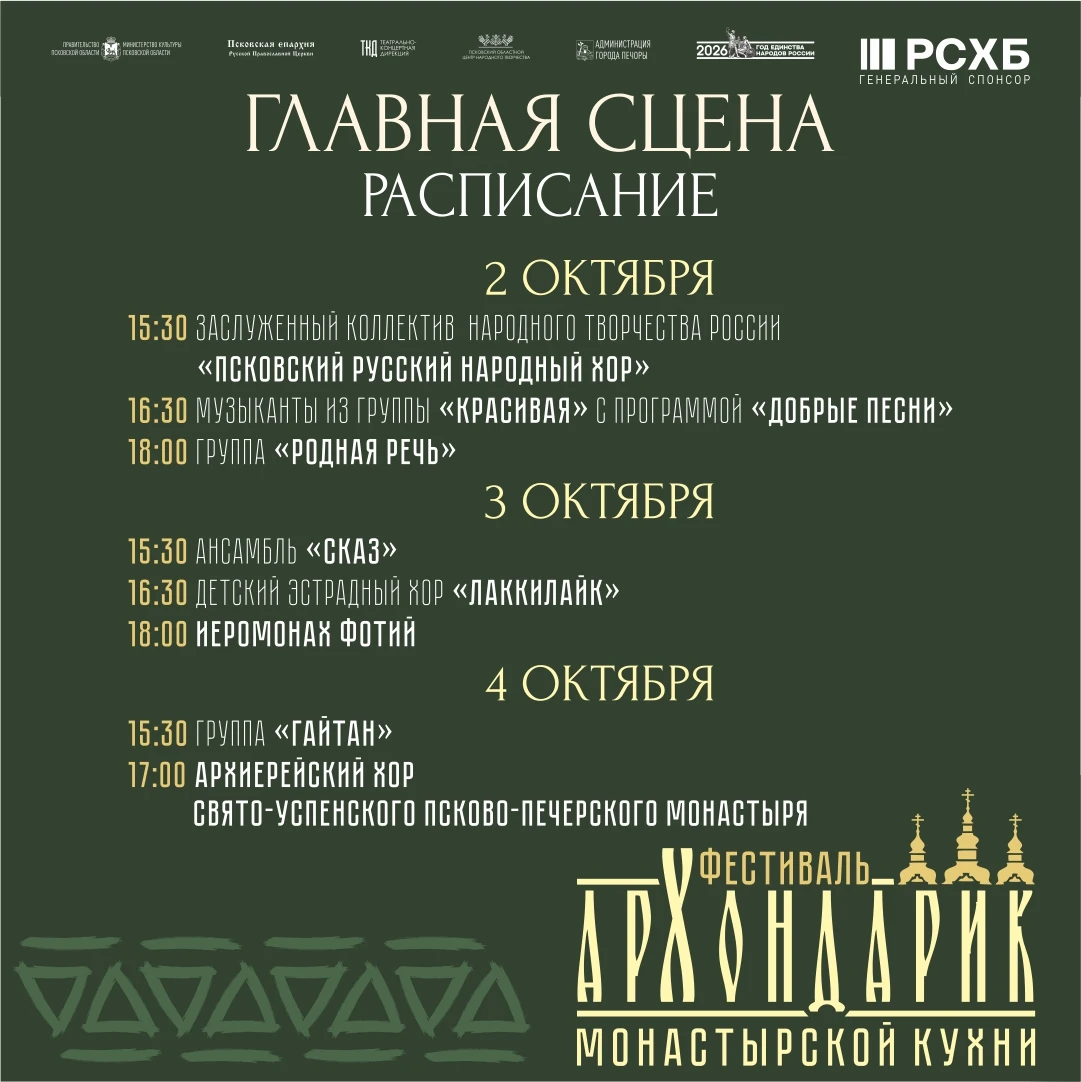 Друзья, для вашего удобства мы подготовили карточки с программой фестиваля монастырской...