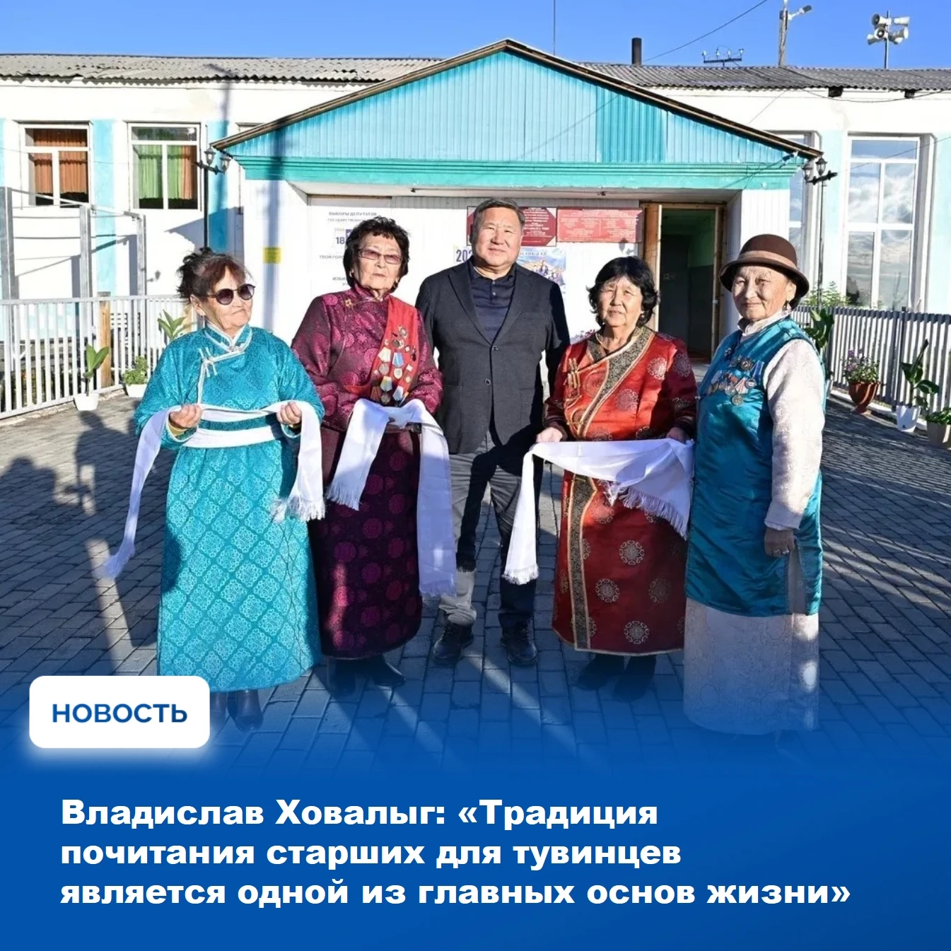 💐 С Международным днём пожилых людей жителей Тувы поздравил Глава республики Владислав...