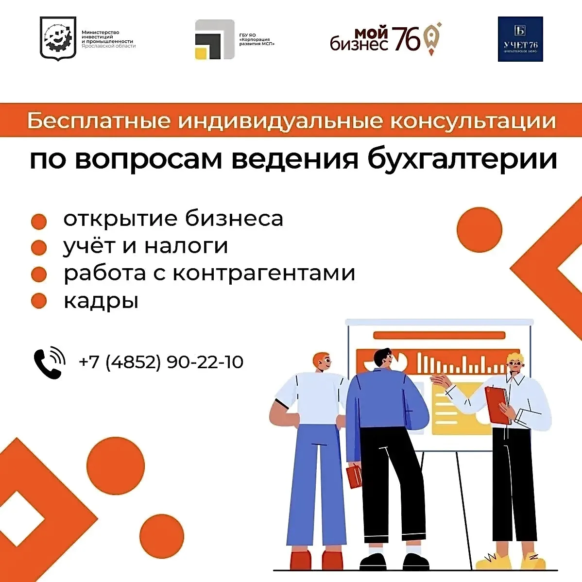 📄 Бесплатные индивидуальные консультации по вопросам ведения бухгалтерии