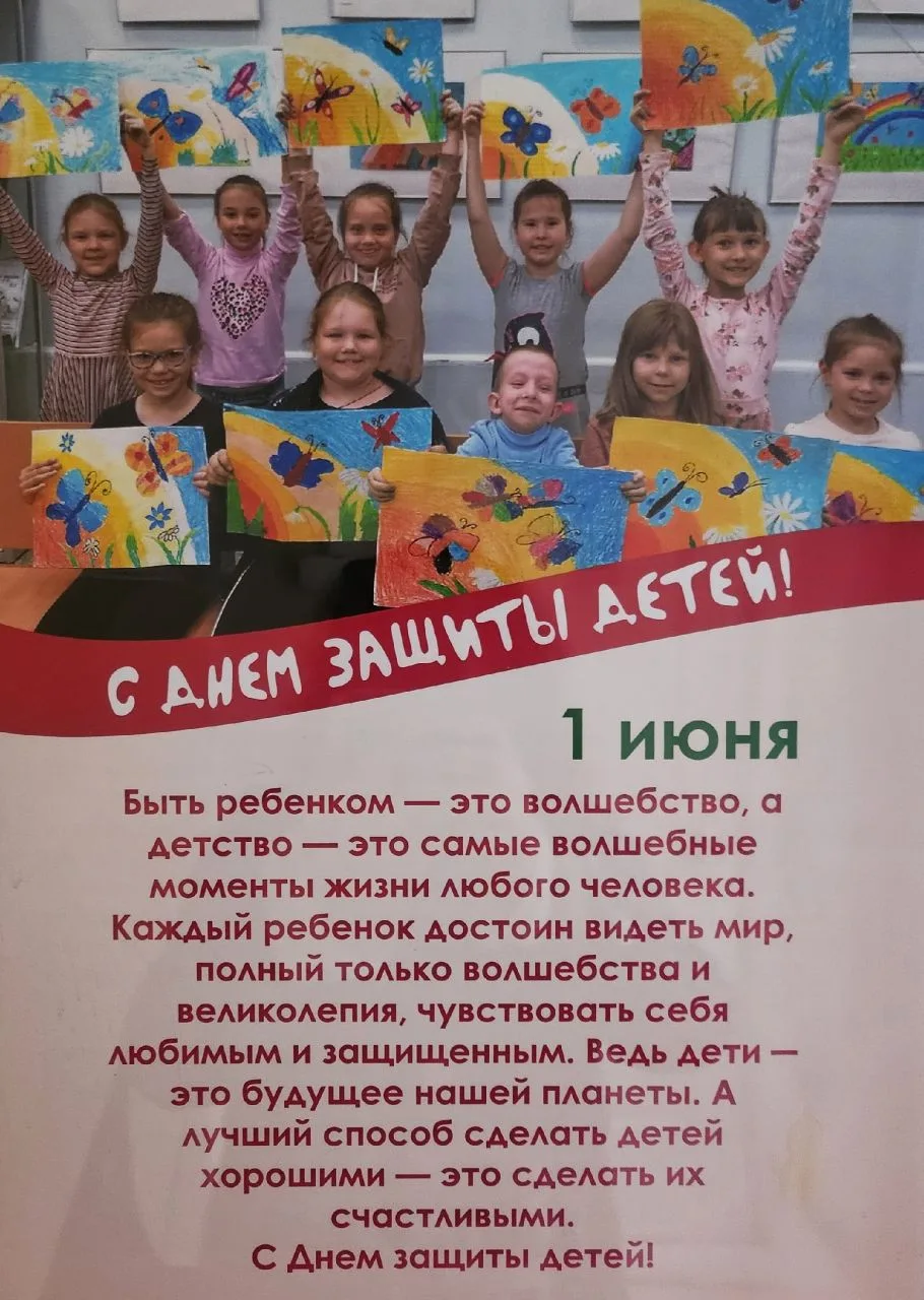 🌺С первым днём лет!
        😄С ДНЁМ ЗАЩИТЫ ДЕТЕЙ!
                     🖼С началом ПЛЕНЭРА!