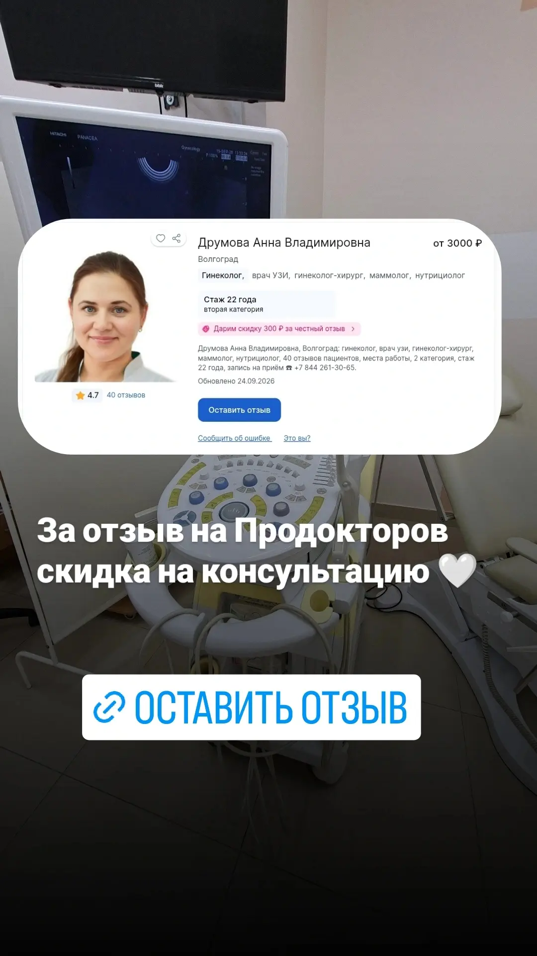 Оставить отзыв  👉 https://prodoctorov.ru/volgograd/vrach/162340-drumova/?utm_referrer=...