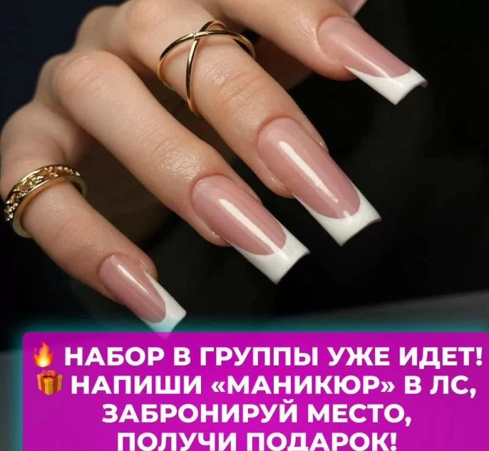 Ведём набор на курсы маникюра 💅
