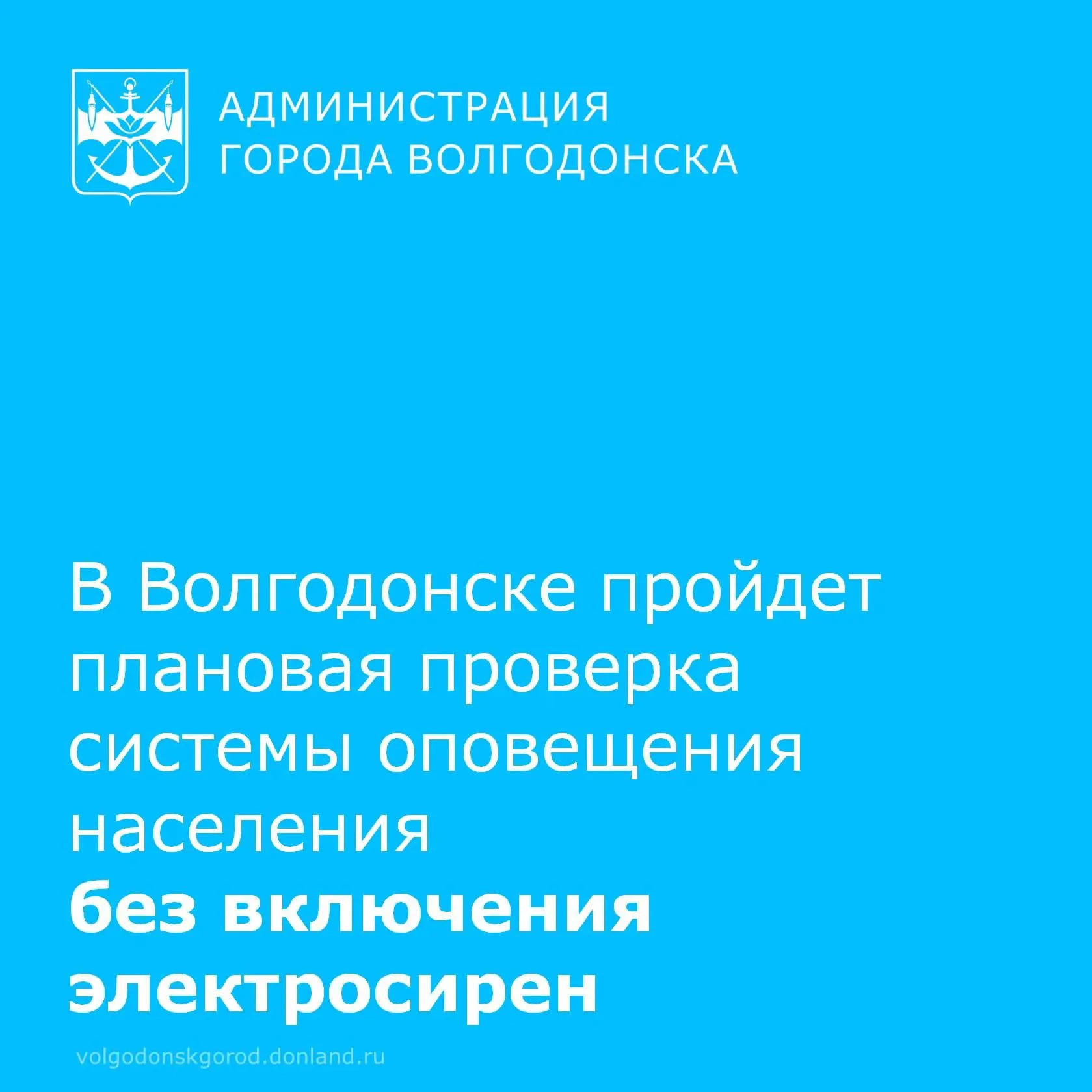 Управление по делам гражданской обороны и чрезвычайным ситуаций города Волгодонска анонсировало пров