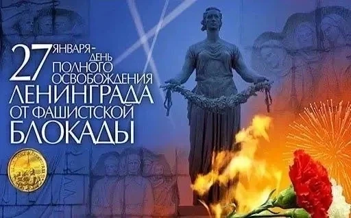 С праздником! С Ленинградским Днём Победы! Будем помнить стойкость защитников и жителей блокадного г