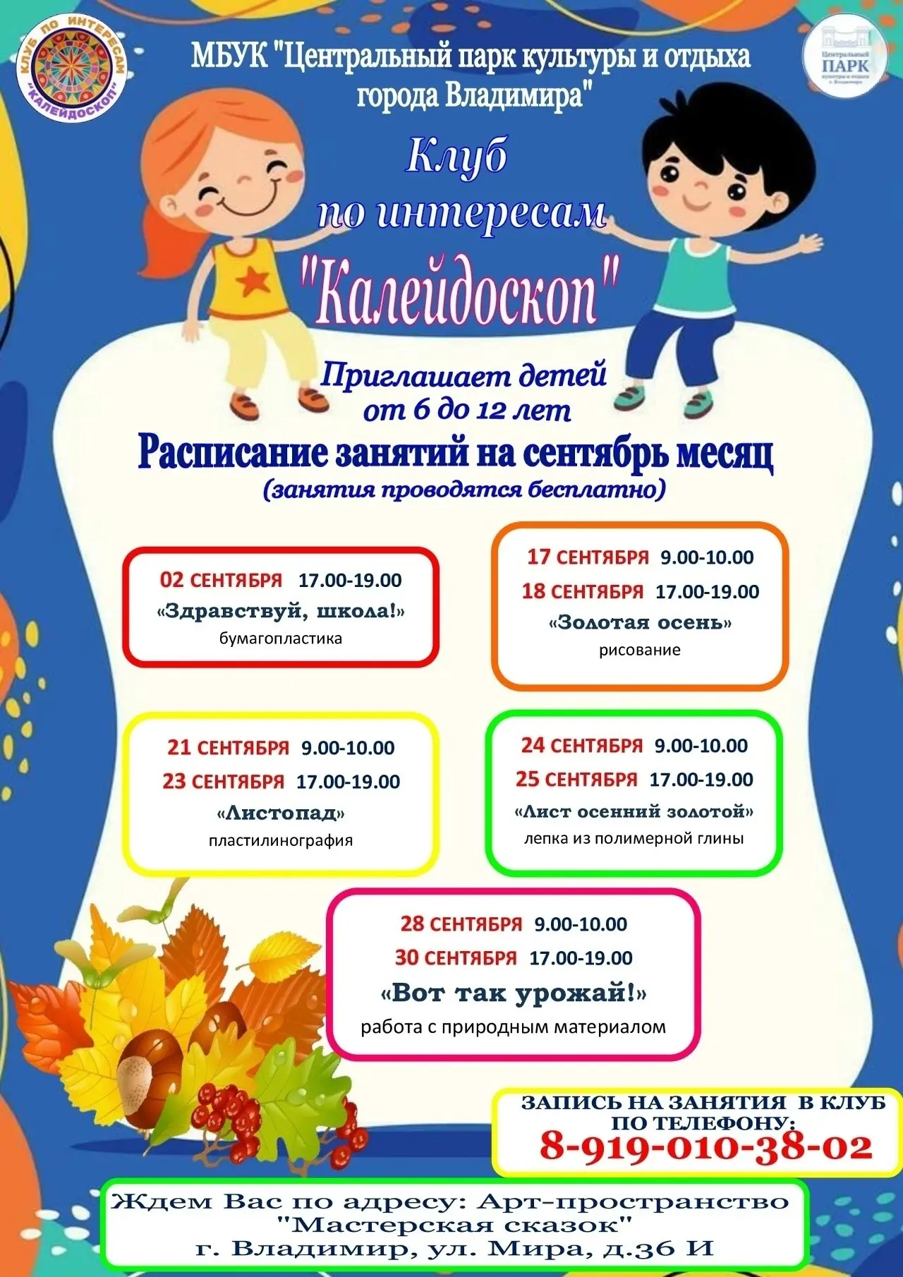 6+ Κлуб пo интepecaм "Κaлeйдocкoп"