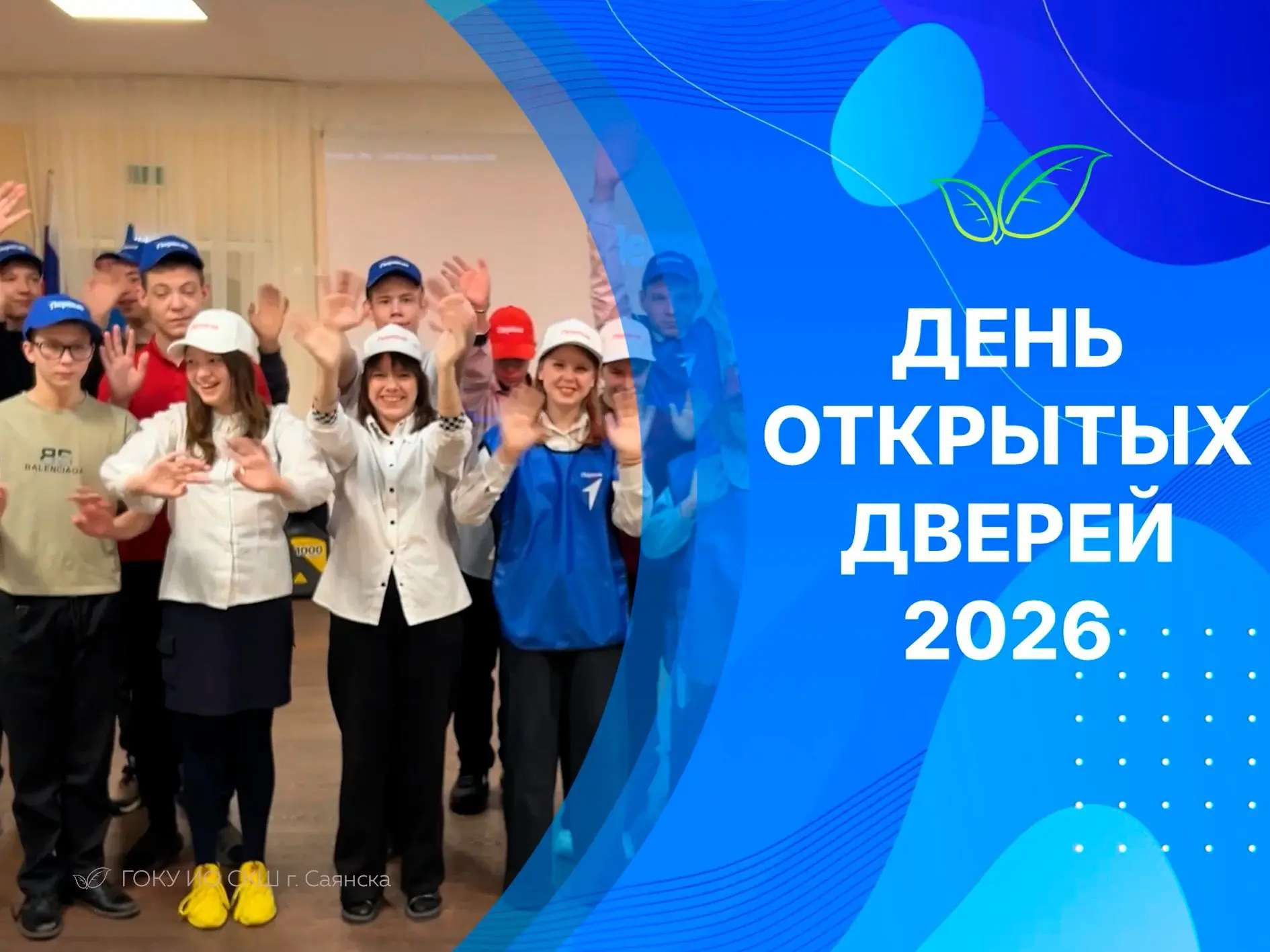 🎓 В школе прошел День открытых дверей – 2026