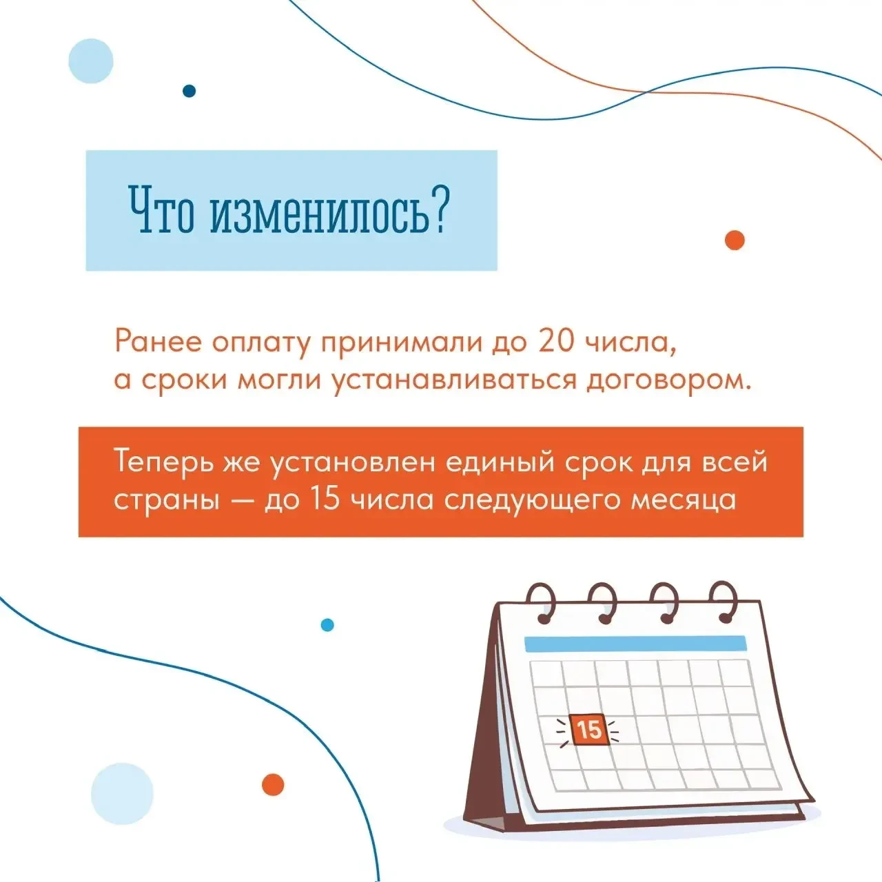 🗓️Приближается 15-е число, это значит, что скоро пора вносить плату за коммунальные услуги  С начала