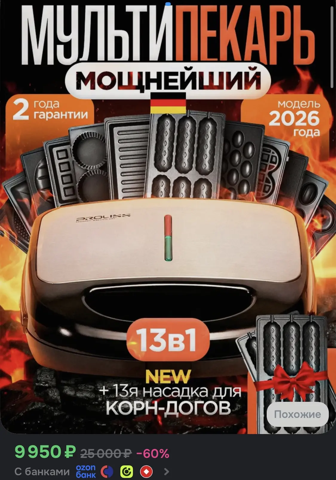 Вафельница 13в1