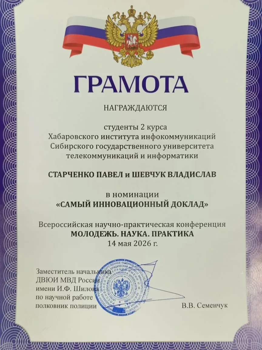🌟 Отличные новости из ХИИК СиБГУТИ!

Студенты 2 курса Павел Старченко и Владислав Шевчук приняли уч