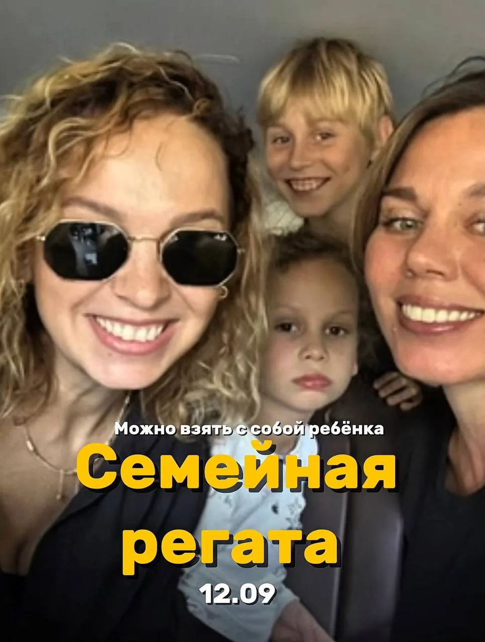 СЕМЕЙНАЯ РЕГАТА 12 СЕНТЯБРЯ - РАССМАТРИВАЕМ ЗАПУСК! ⛵️