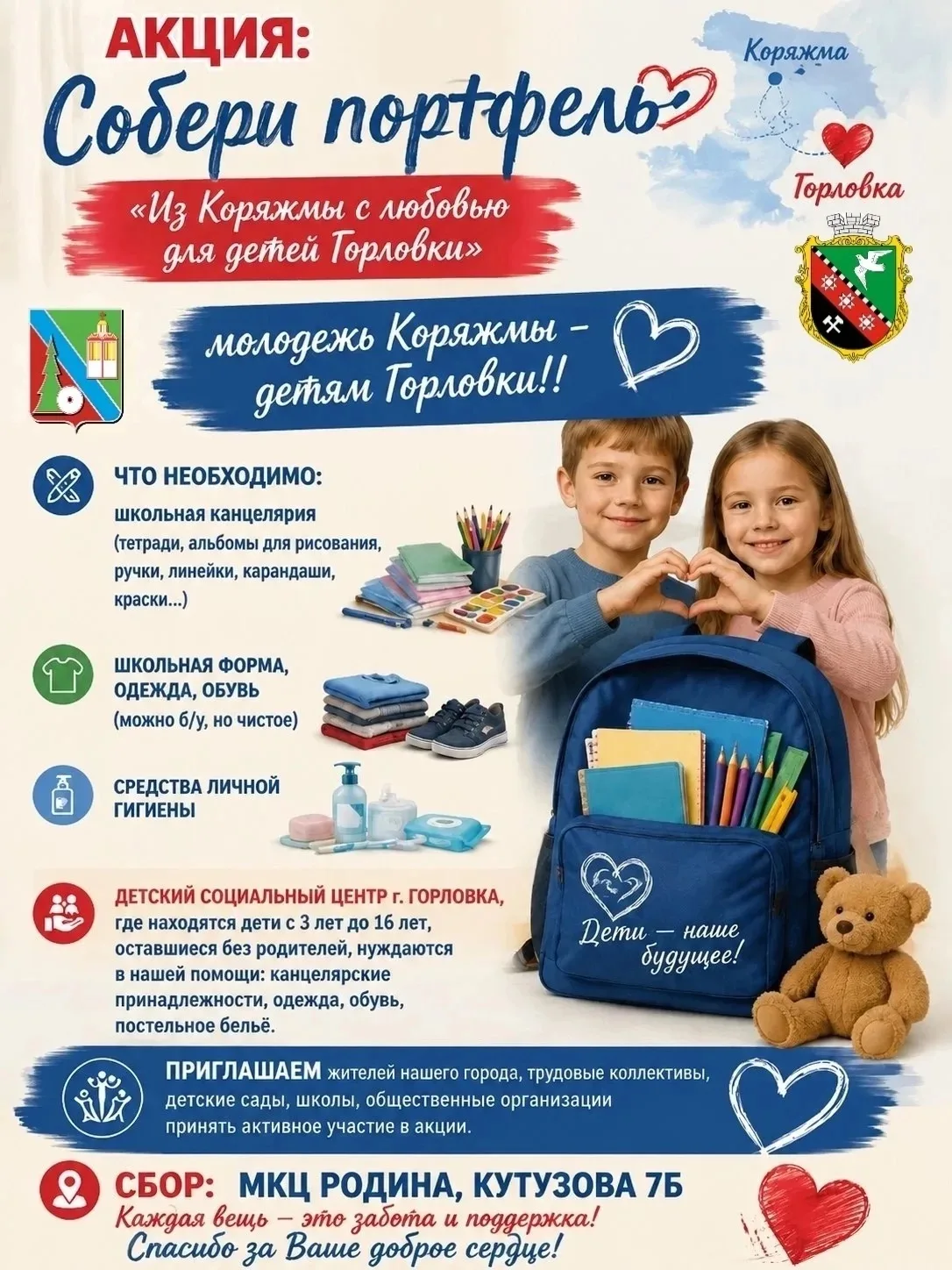 Уважаемые жители города!