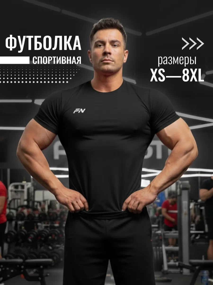 ⚡️ Футболка спортивная, FN