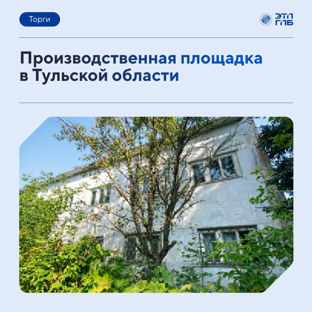 🏭 Производственный объект в Щёкинском районе: площадка с тепловой инфраструктурой