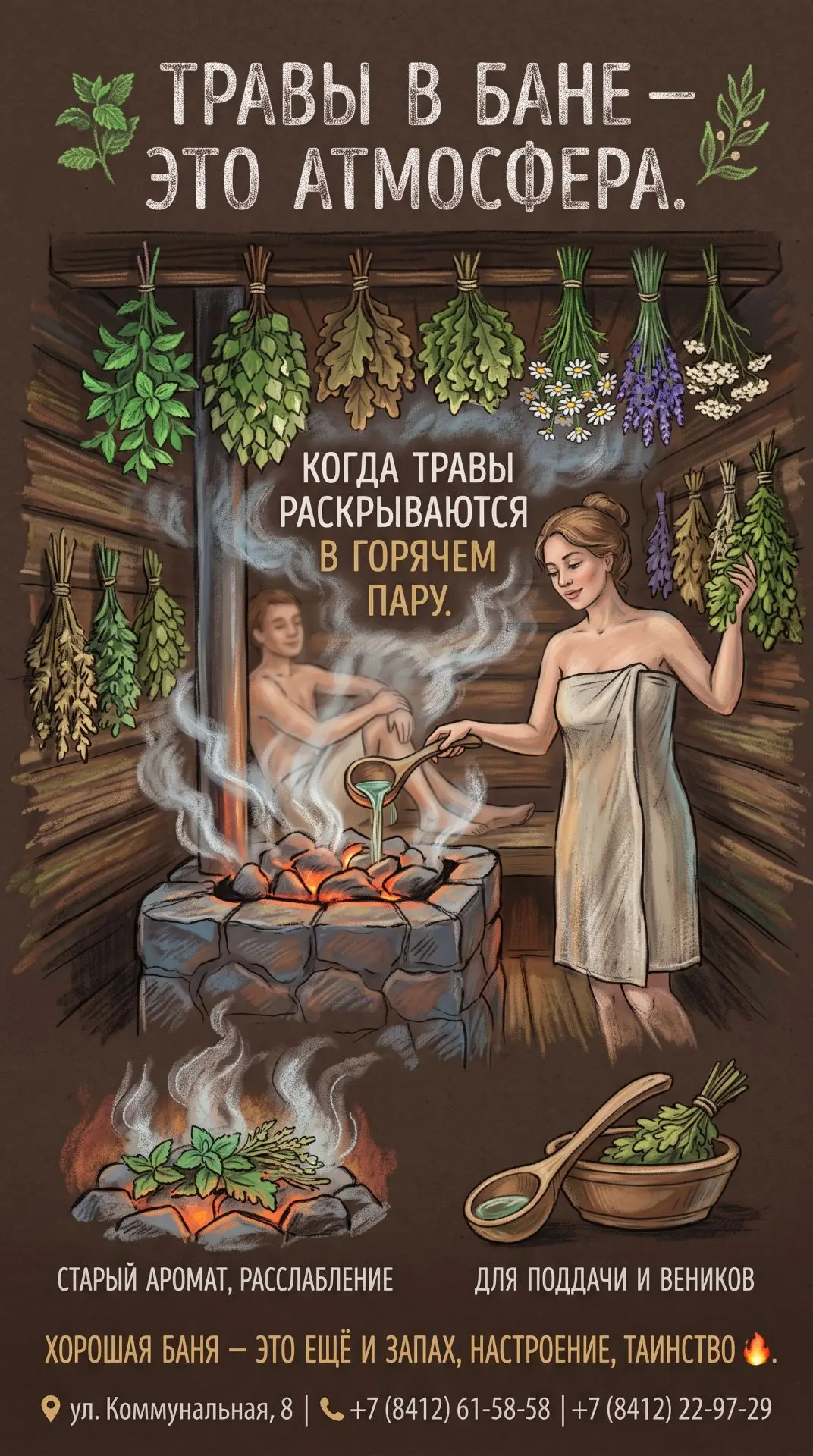 🌿 Травы в бане — это не просто красиво. Они создают атмосферу.