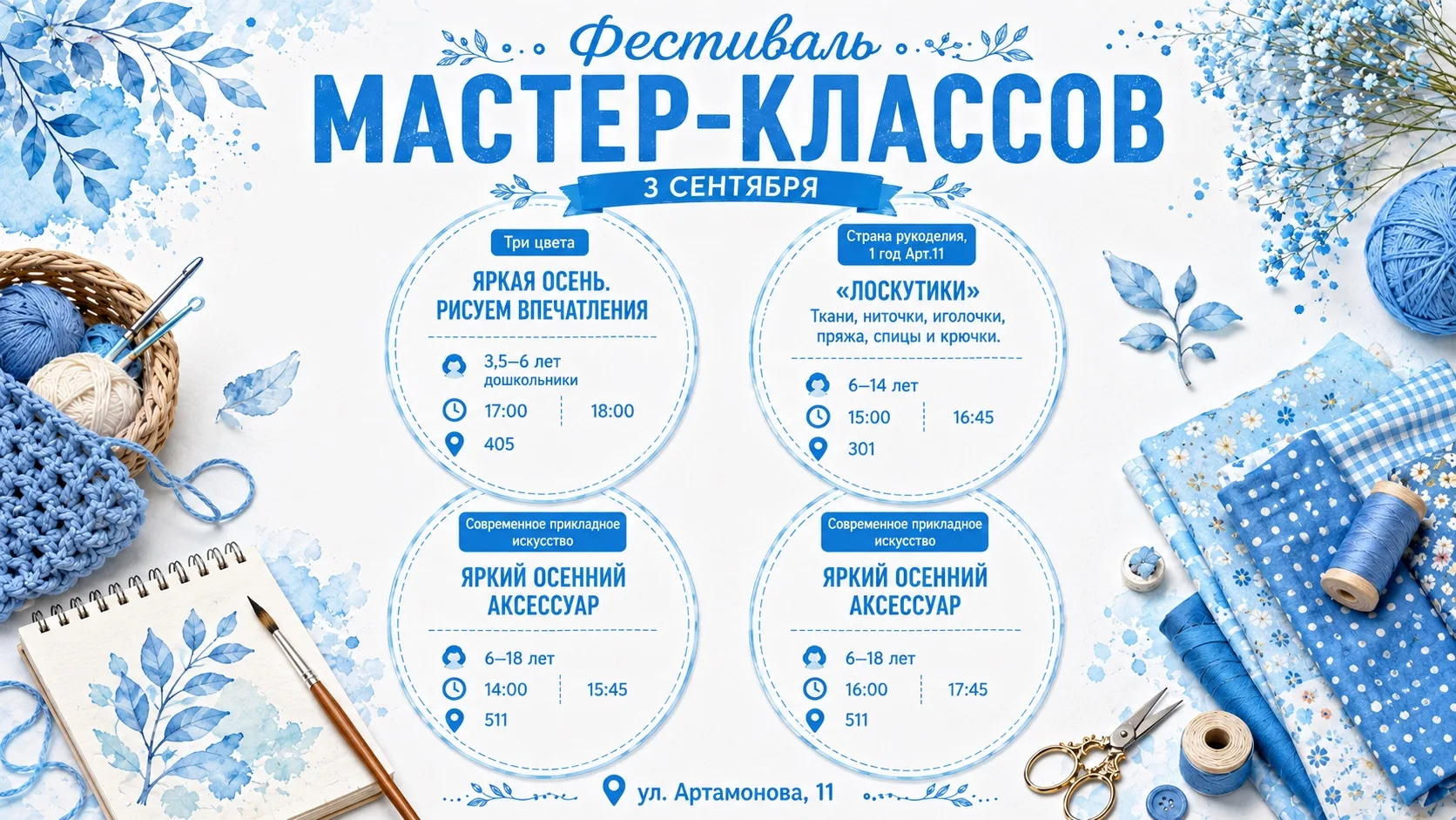 РАСПИСАНИЕ МАСТЕР-КЛАССОВ НА 3 СЕНТЯБРЯ 🎨