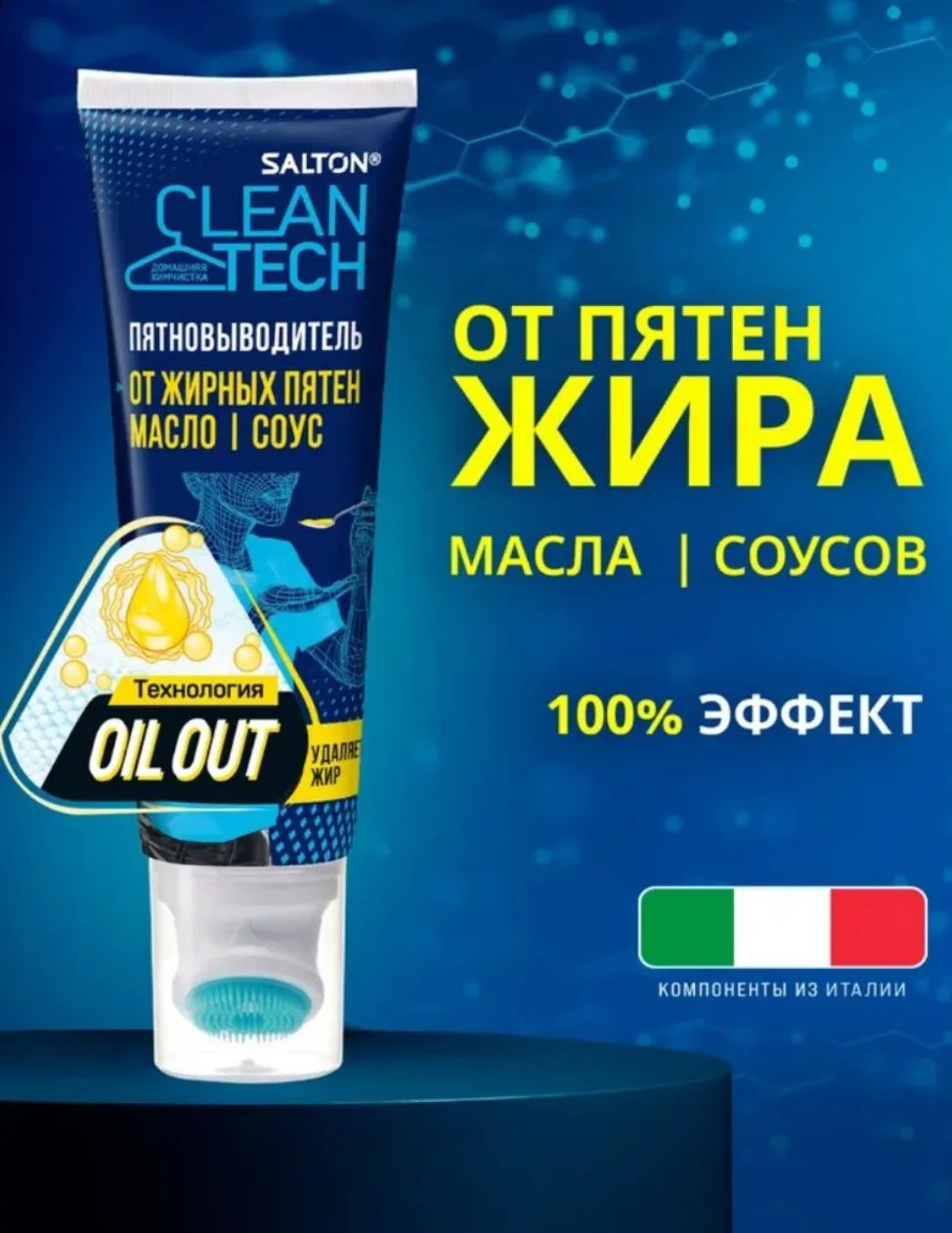Супер мощный пятновыводитель