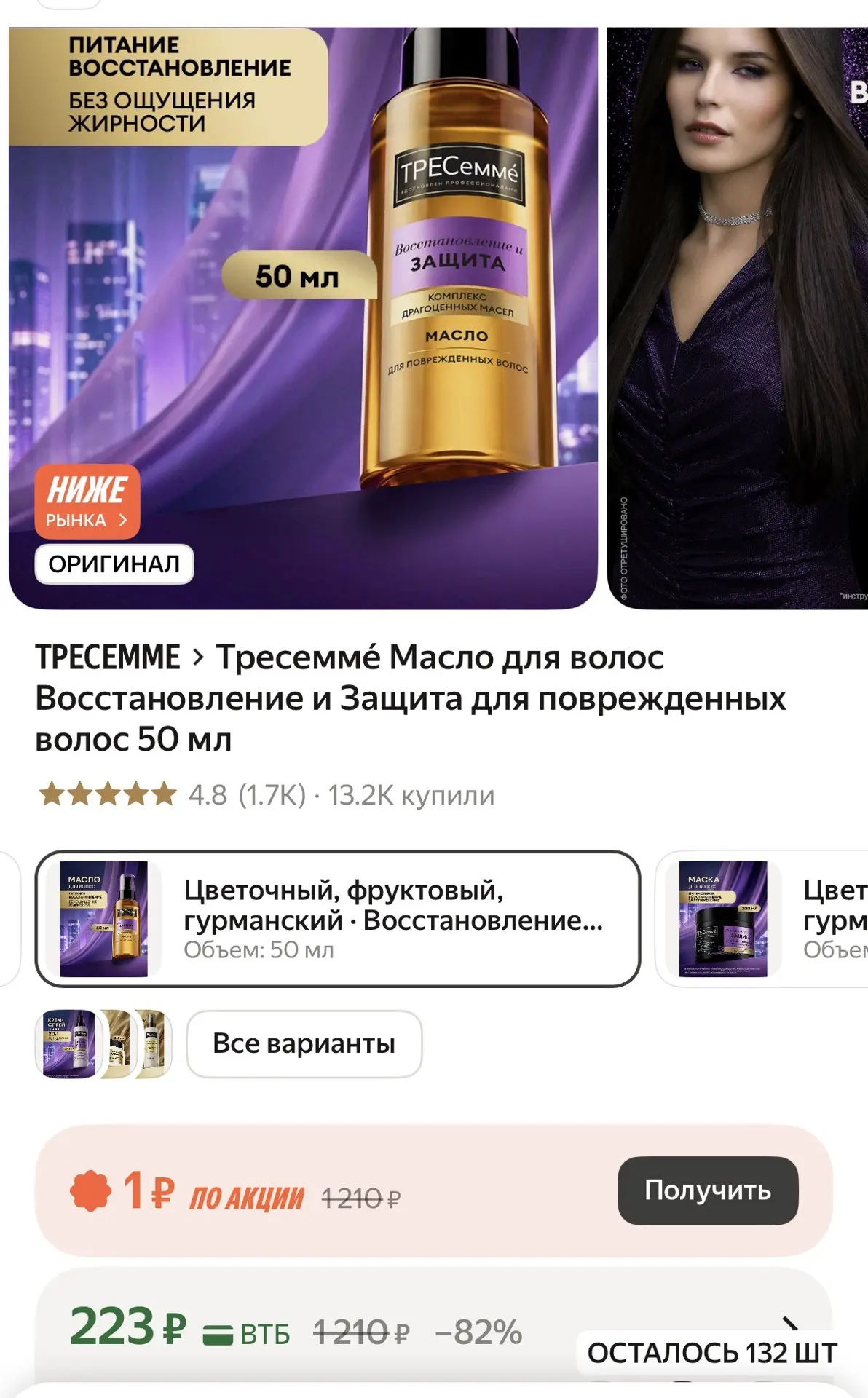 Тоже немного  еще есть по отличной цене , везде от 300₽