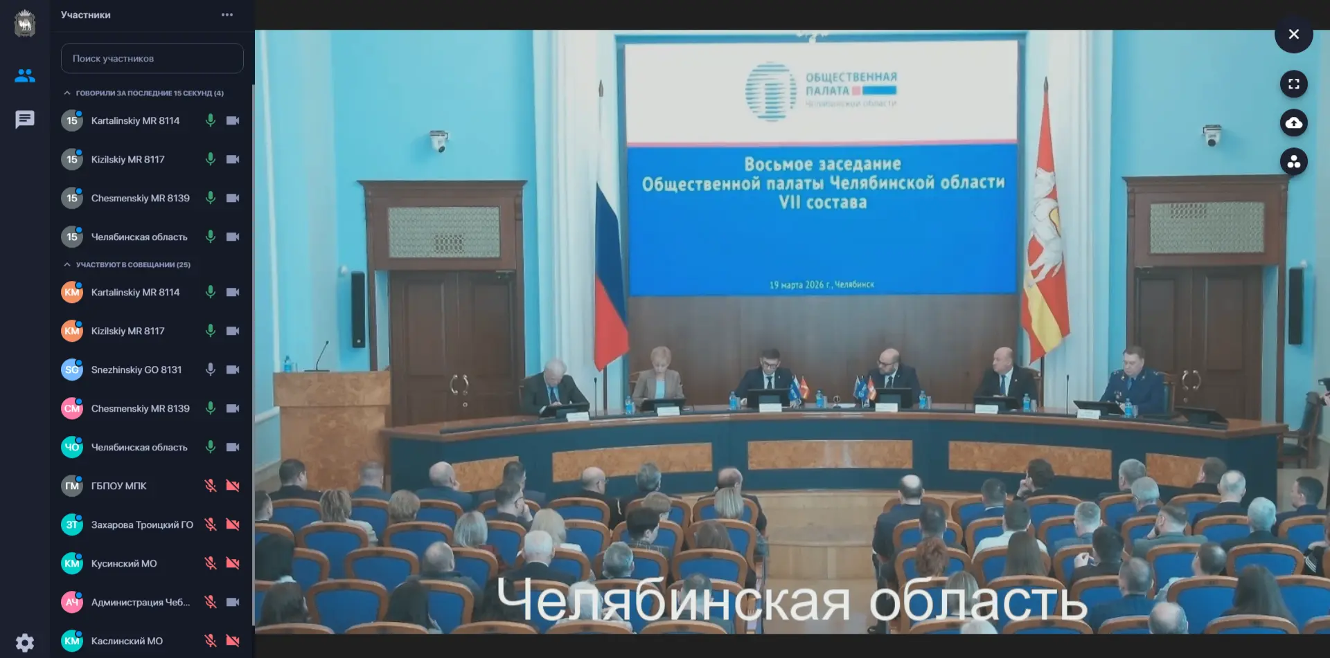 Идет заседание Общественной палаты Челябинской области, в котором, в формате видеоконфе...