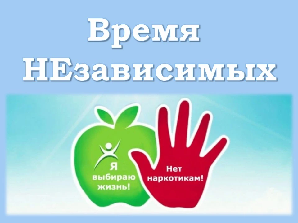 С 17 апреля по 26 июня 2026 года проходит Общероссийская акция «Время НЕзависимых». Осн...