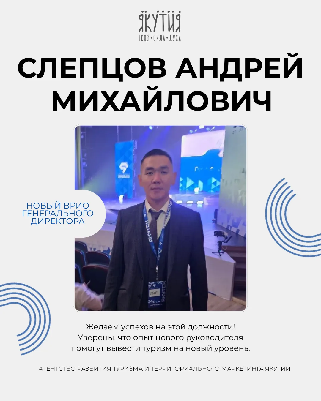 В Агентстве развития туризма и территориального маркетинга Якутии — новый руководитель
