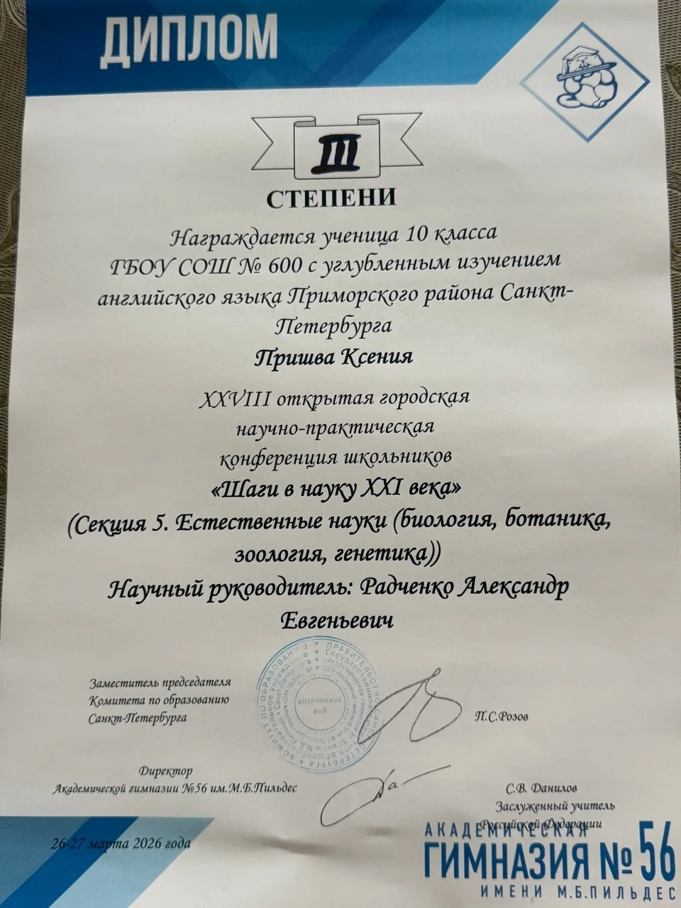 Ученики школы 600 приняли участие в XXVIII открытой городской научно-практической конференции школьн