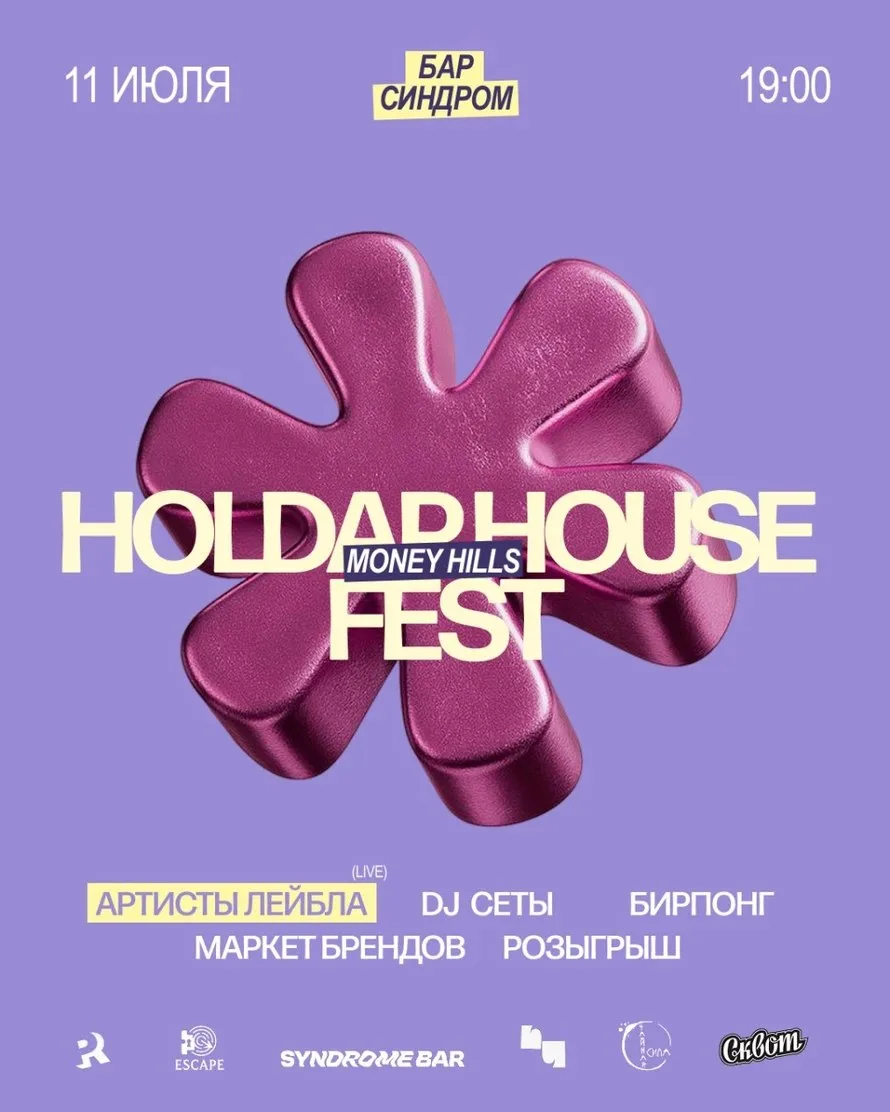 💥 HOLDAP HOUSE FEST x MONEY HILLS

🗓 11 июля в 19:00

Встречаемся в баре Syndrome на нашем большом
