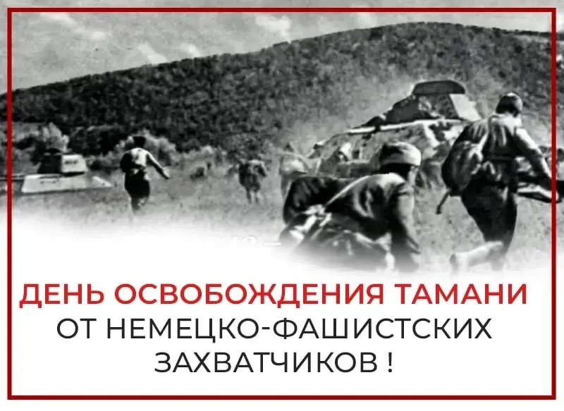 Уважаемые жители Таманского сельского поселения! Дорогие земляки!