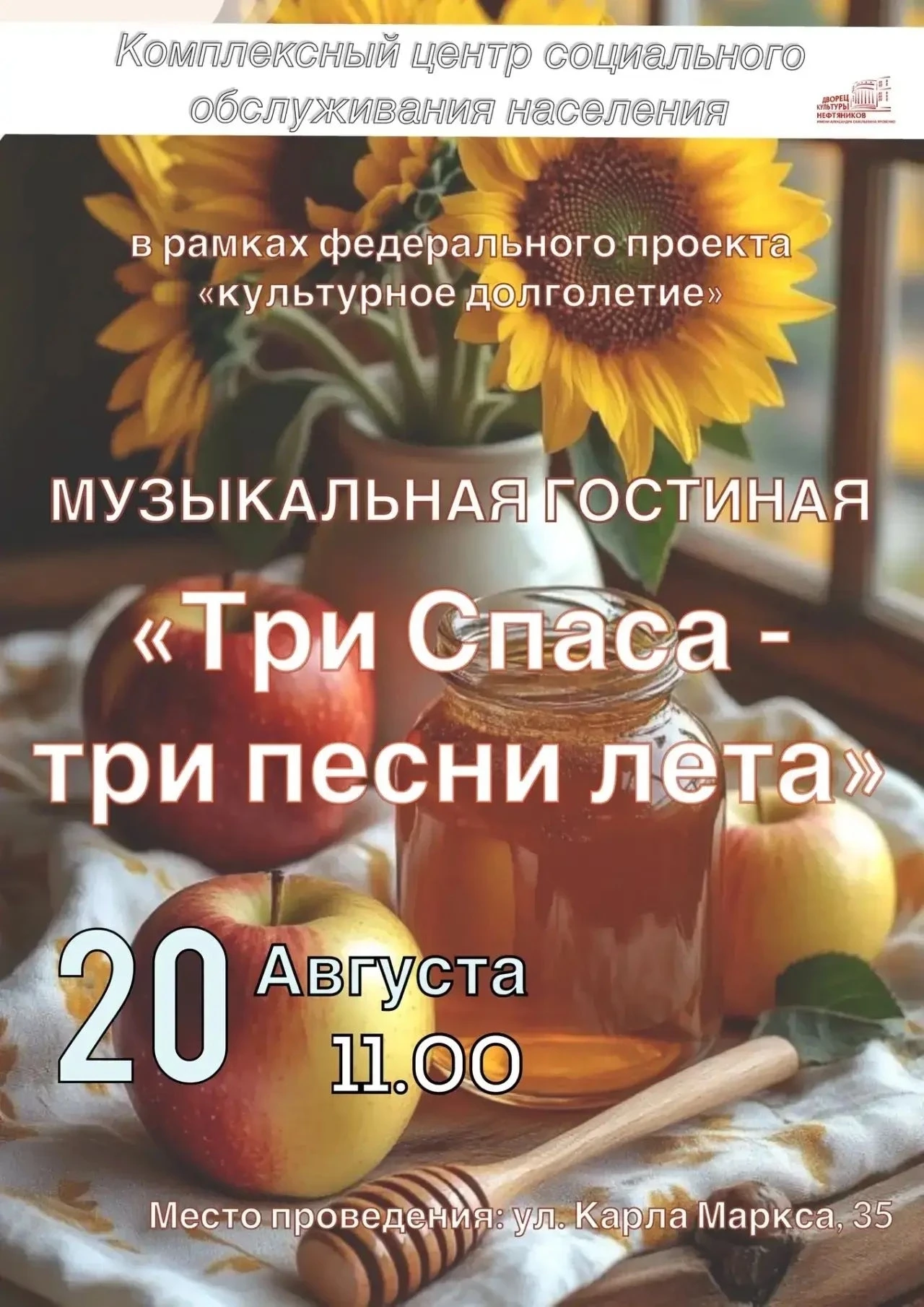 🎉 «Три Спаса — три песни лета»: встречаем августовские праздники вместе! 🎉