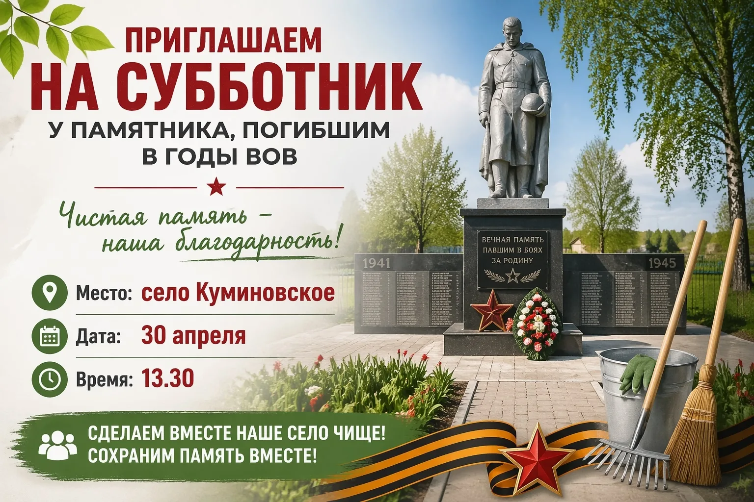 🕊️ Память о героях — в наших сердцах и делах!