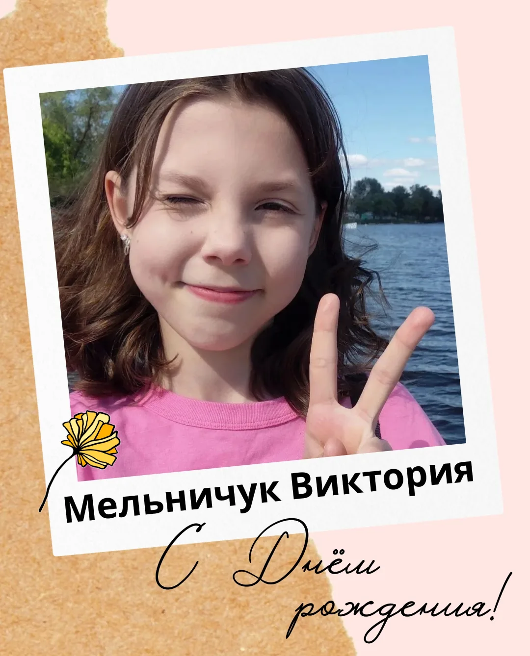 🎂 С днём рождения!