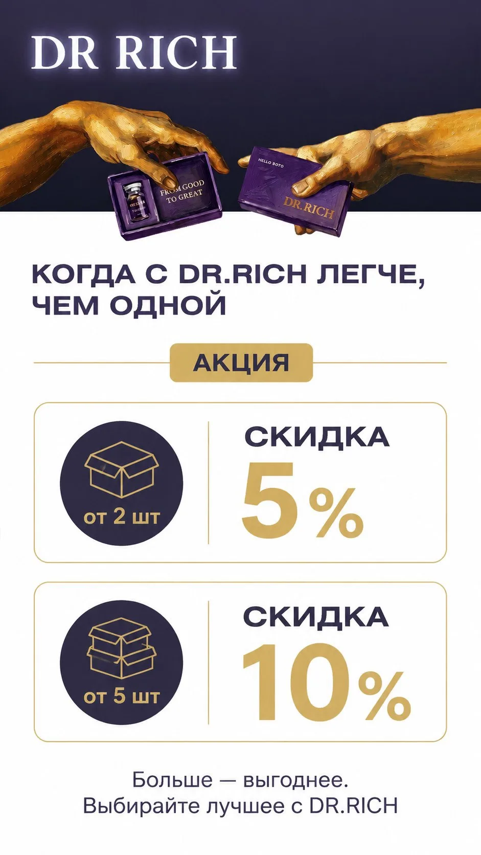 Создавайте шедевры в косметологии вместе с DR. RICH ✨