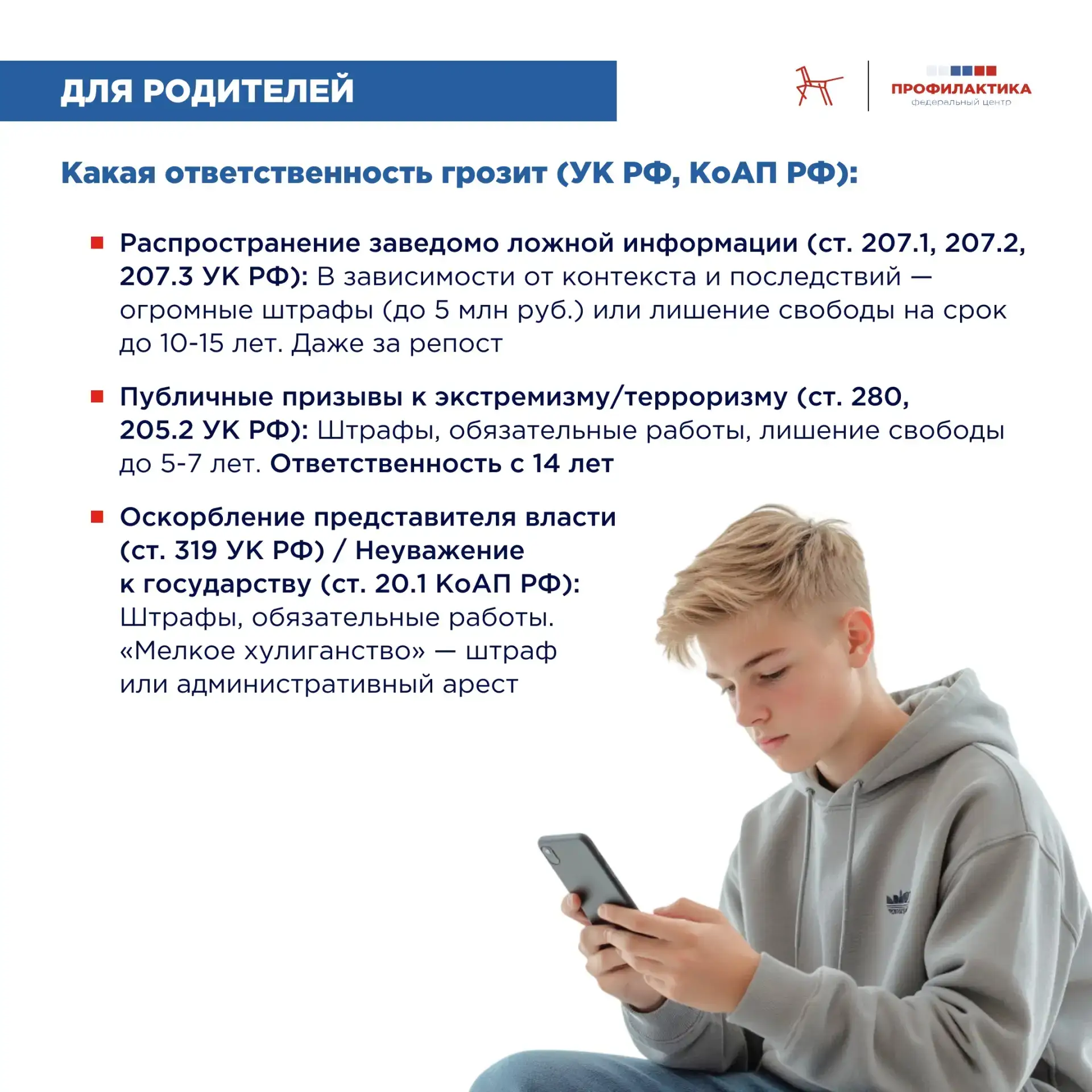📌 Правовые риски для подростков: гид для родителей Сегодня подростки всё чаще оказываются вовлечённы