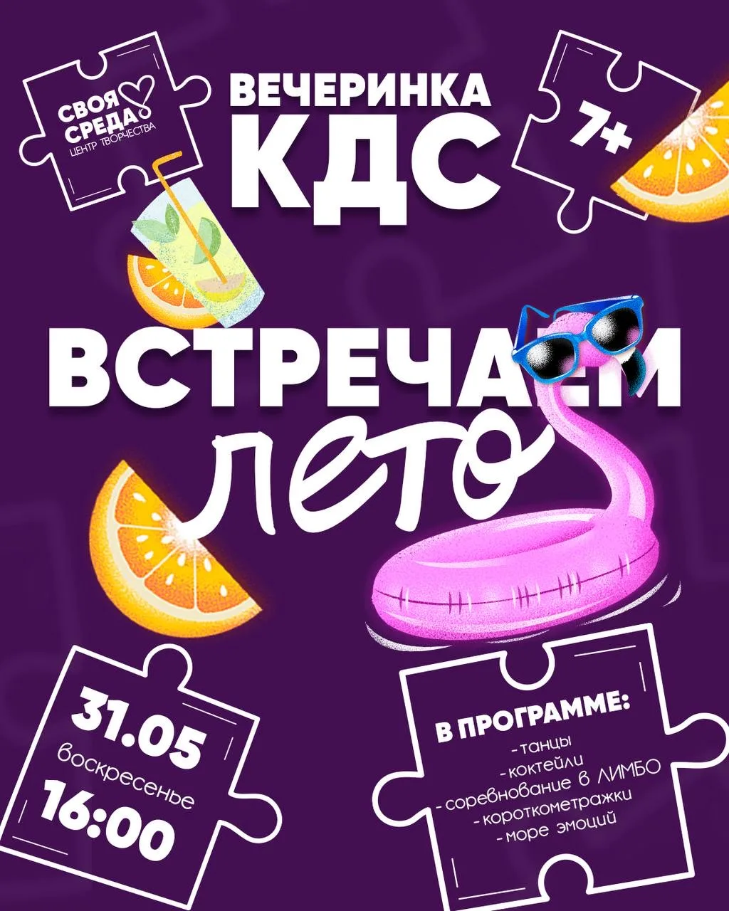 ПЕРВАЯ ЛЕТНЯЯ ВЕЧЕРИНКА КДС 🍍