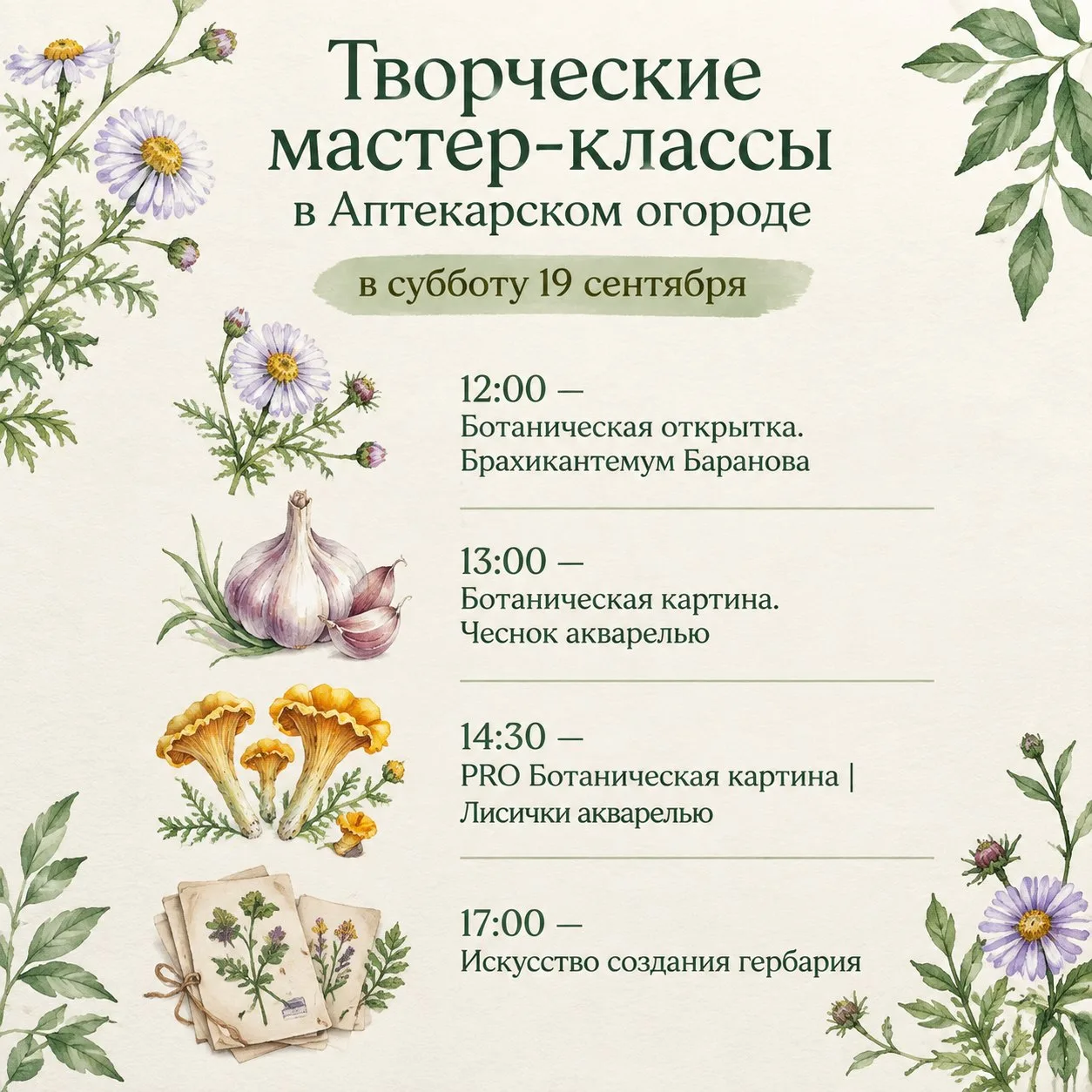 🌿 В СУББОТУ В «АПТЕКАРСКОМ ОГОРОДЕ» МОЖНО НЕ ПРОСТО ПОГУЛЯТЬ