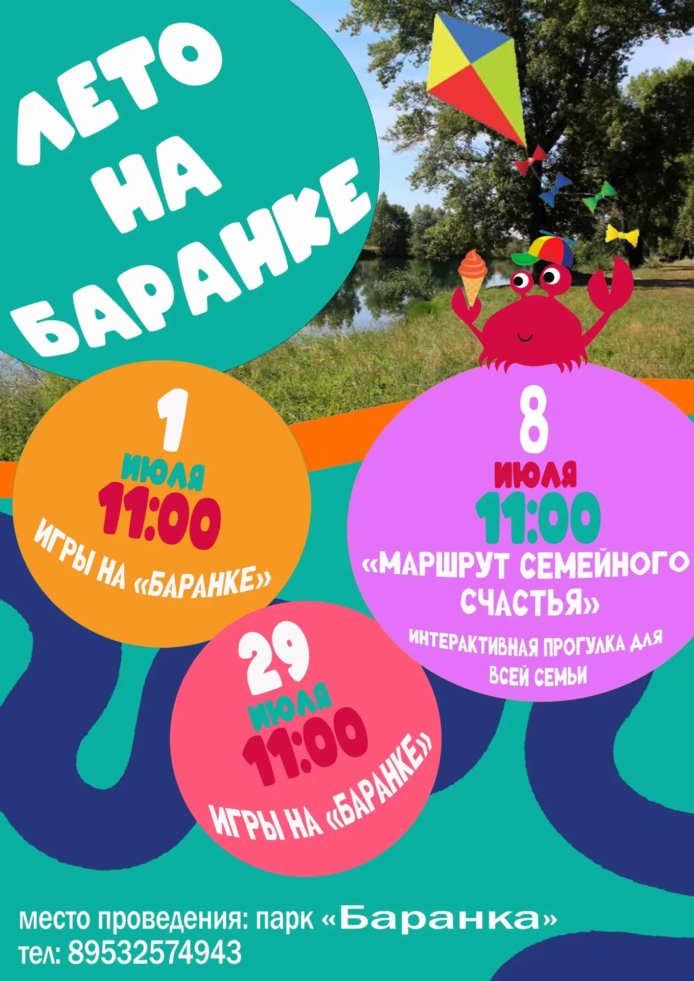 🌳 Лето на «Баранке»: три повода выйти из дома!

Июль в парке «Баранка» обещает быть тёплым и весёлы