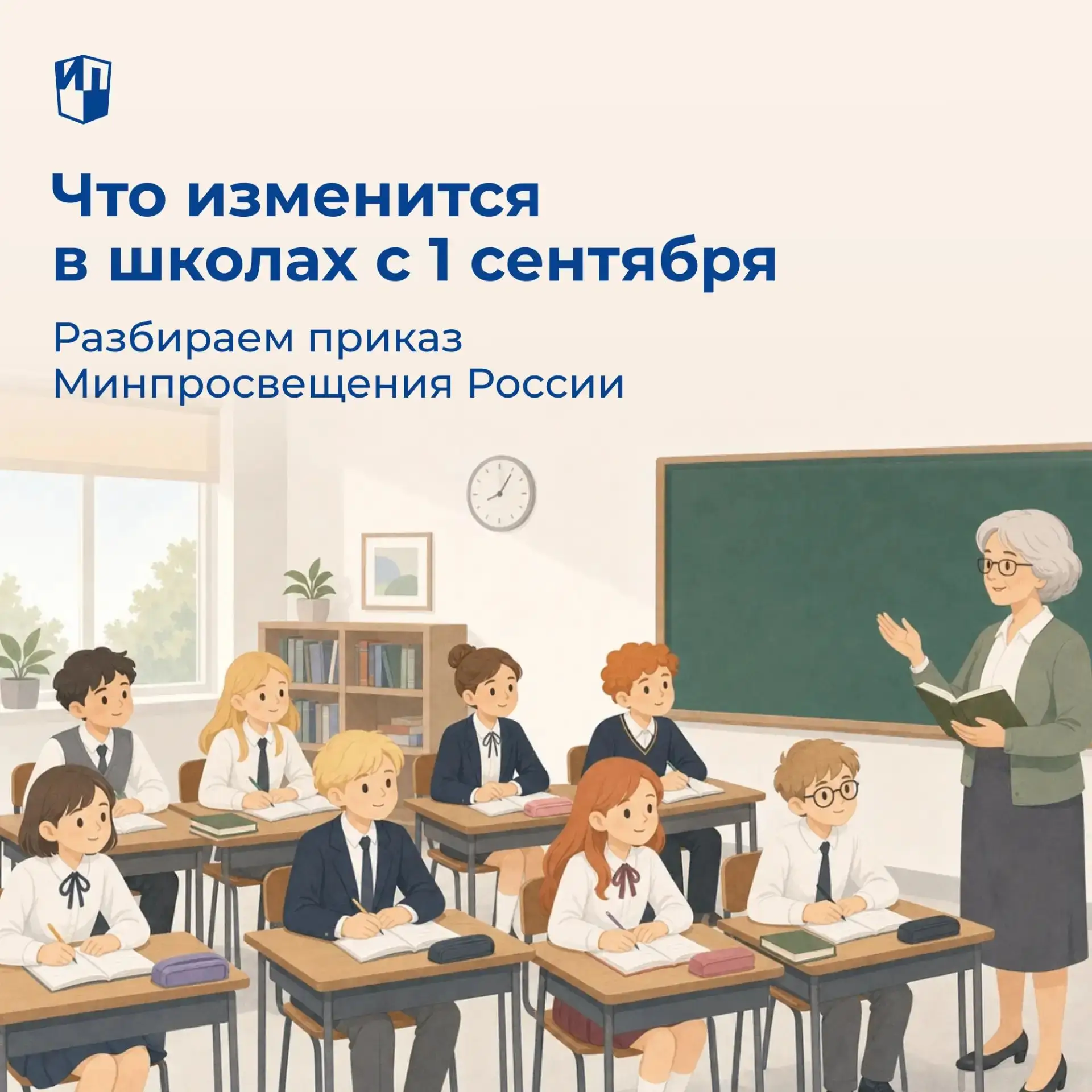 С 1 сентября школьников и педагогов ждут изменения в расписании и не только. Коротко ра...